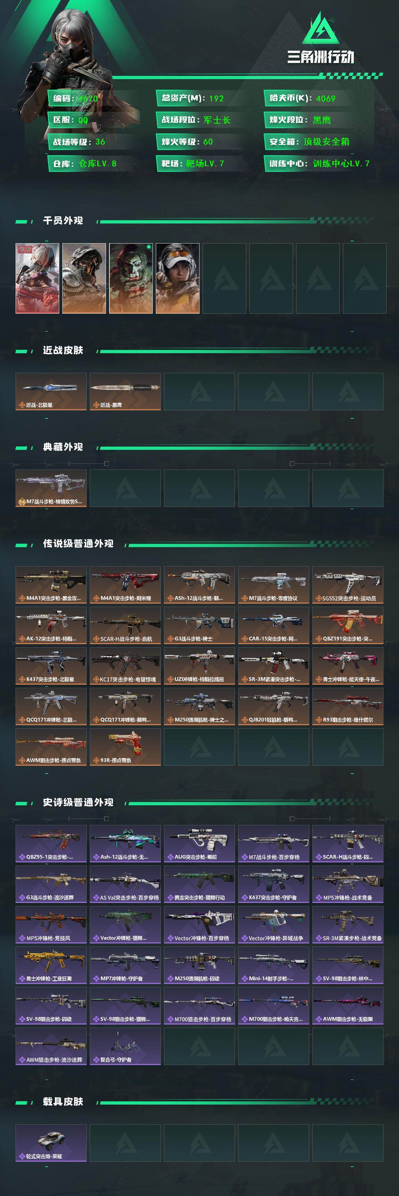 SJZCMW418418三角洲行动账号详情图2 SJZCMW418418三角洲行动账号详情图2
