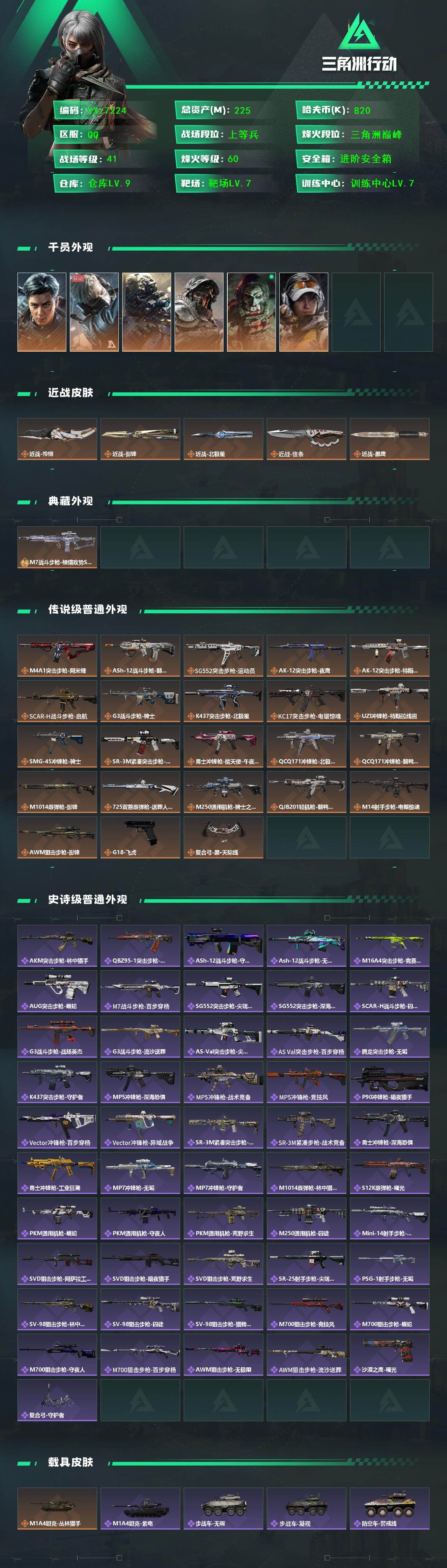 SJZCMW419141三角洲行动账号详情图2