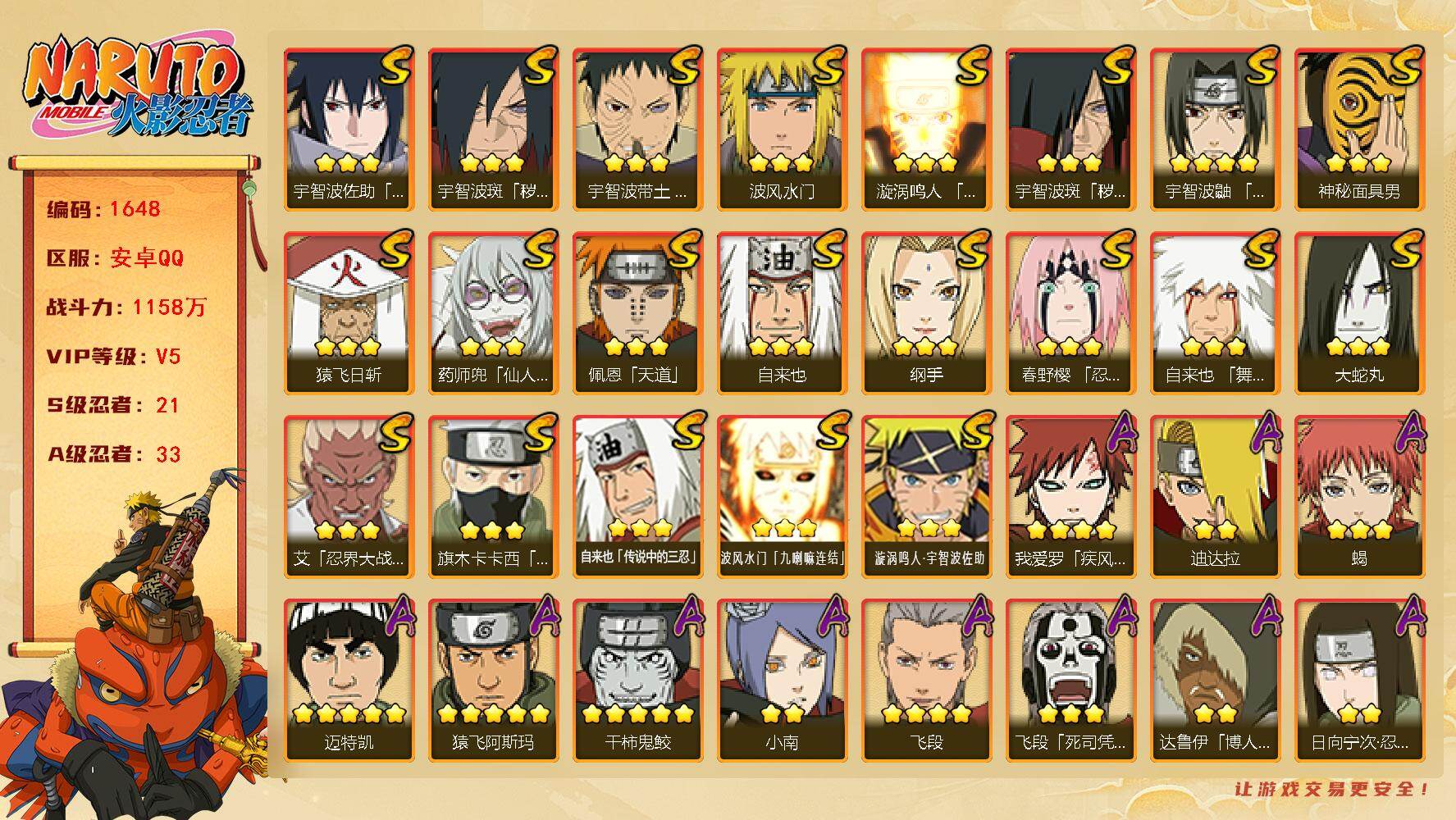 HYLFY410997火影忍者账号详情图2