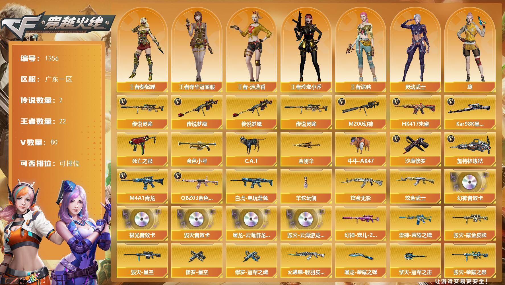 穿越火线账号南部战区广东一区广东一区-80V-22王者-2炫金
【传说武器】：传说梦魇，传说灵眸
【热门武器】：传说梦魇，传说灵