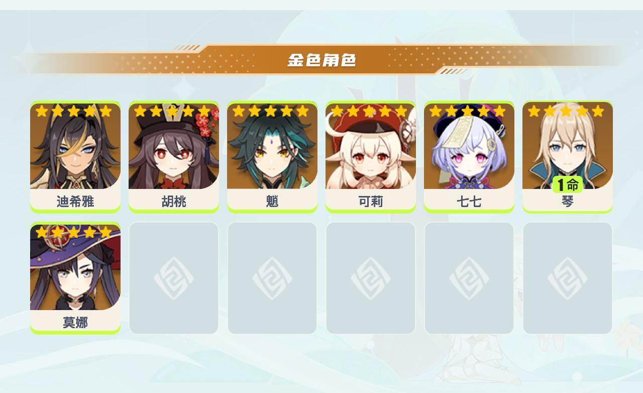 YSEY41007原神账号详情图3 YSEY41007原神账号详情图3