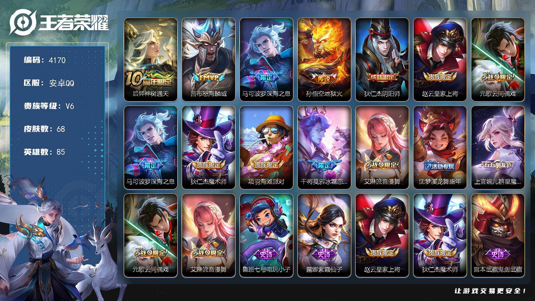 WZJZ493085王者荣耀账号详情图14