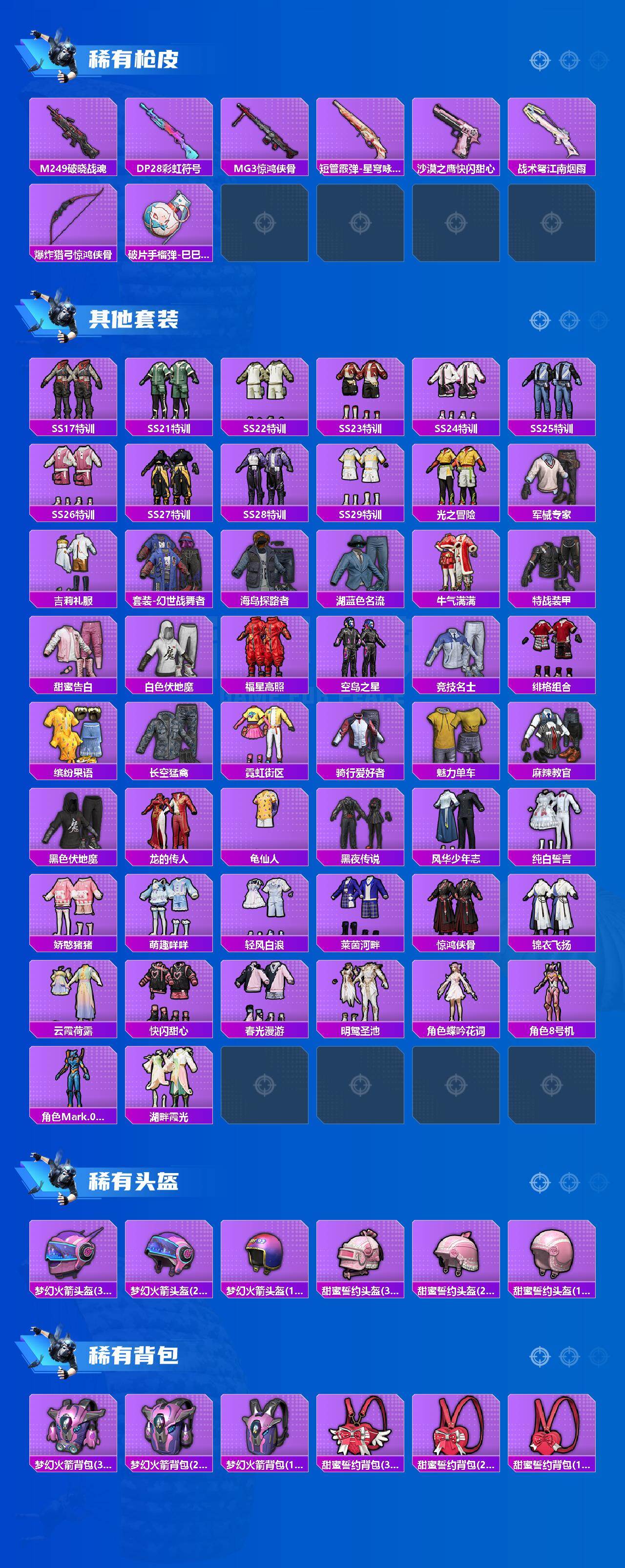 HPLE437238和平精英账号详情图3