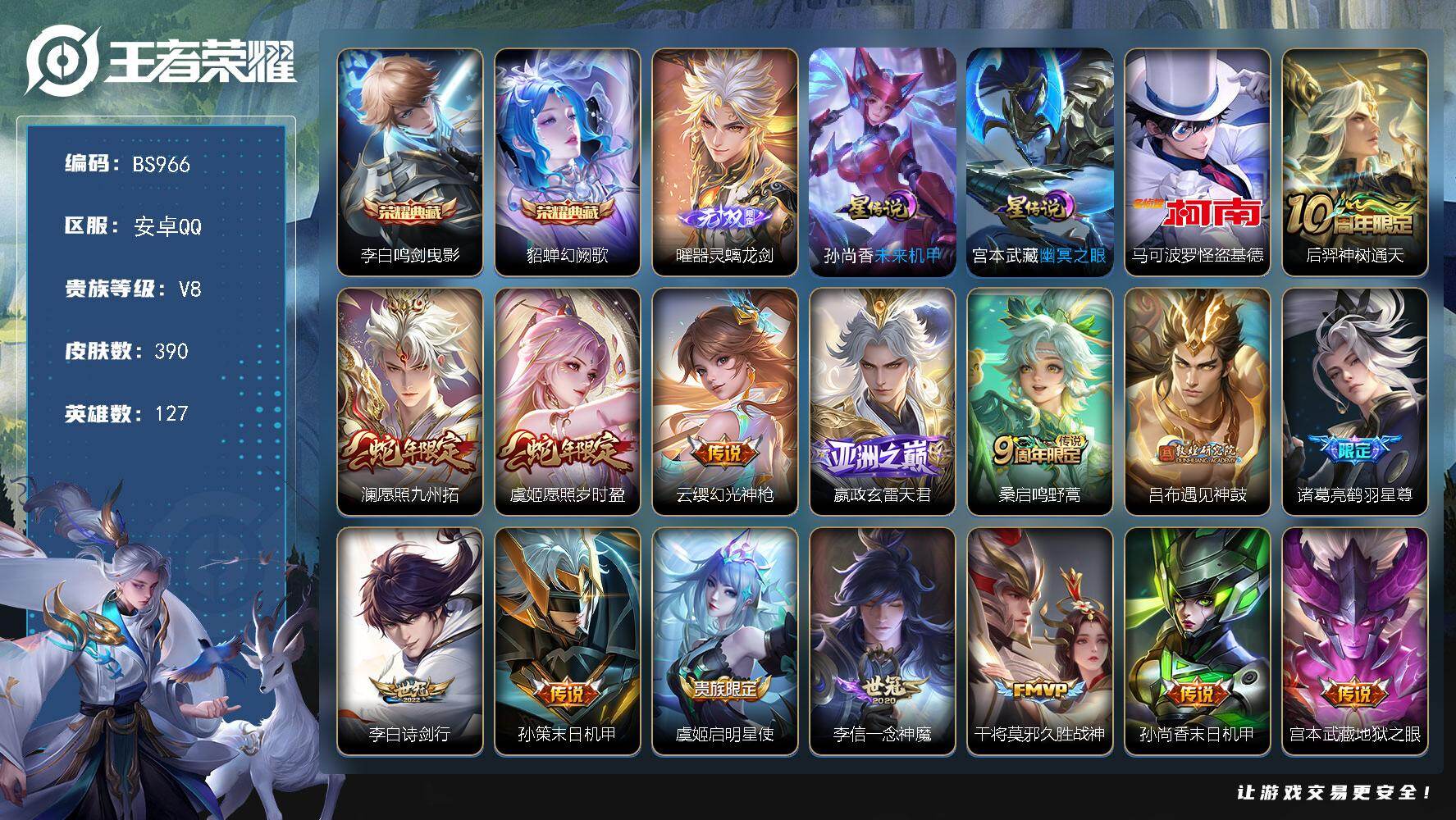 王者荣耀账号安卓QQ127英雄-390皮肤-安卓Q 打野30段！【曜无双，怪盗基德】V8-15印记-1天幕-8按键-39