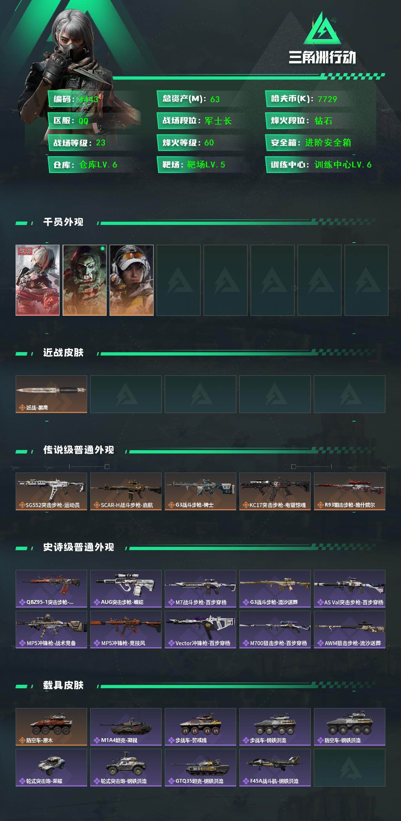 SJZCMW418474三角洲行动账号详情图2