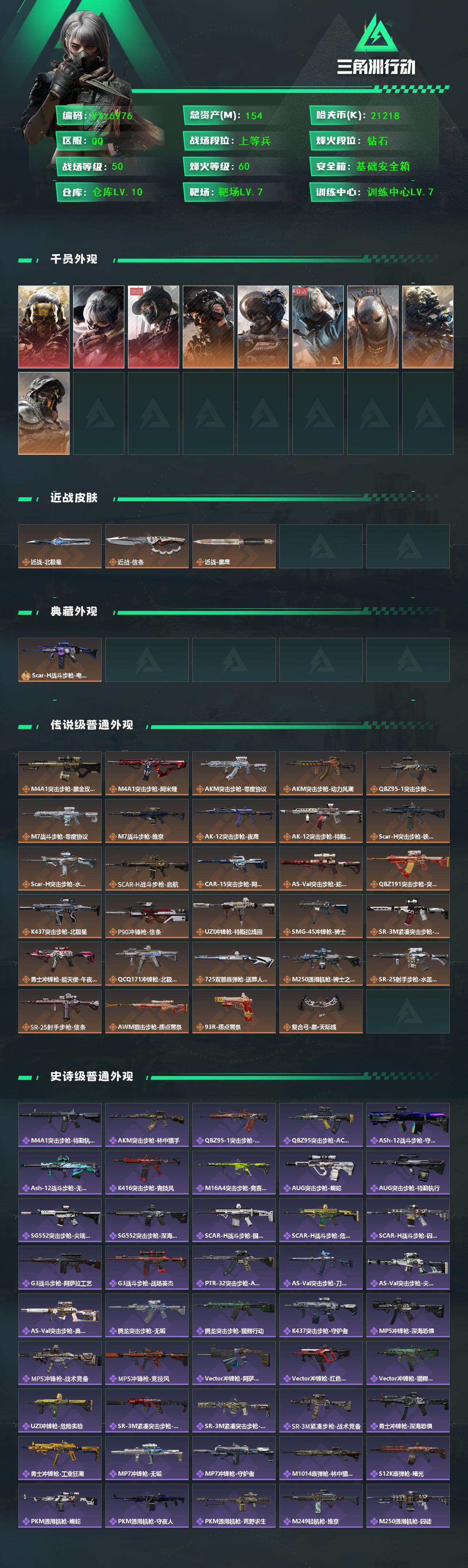 SJZCMW431165三角洲行动账号详情图2