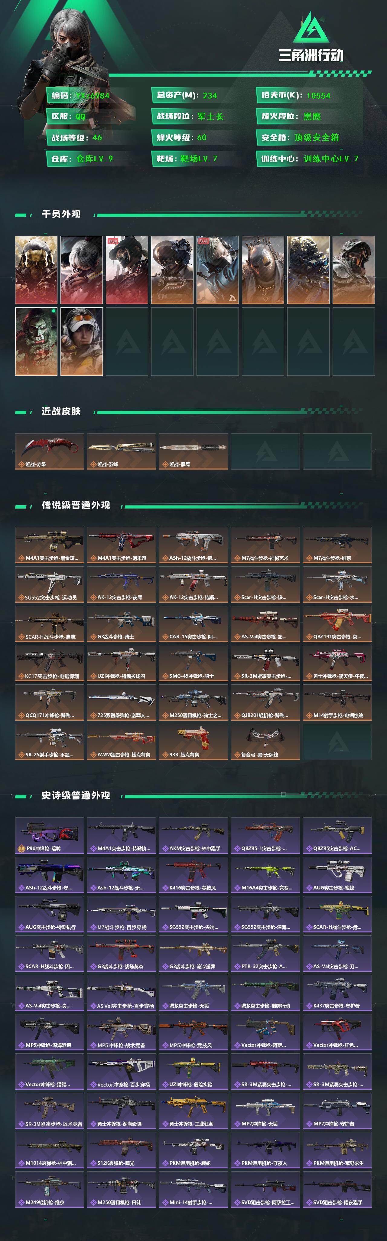 SJZCMW431161三角洲行动账号详情图2