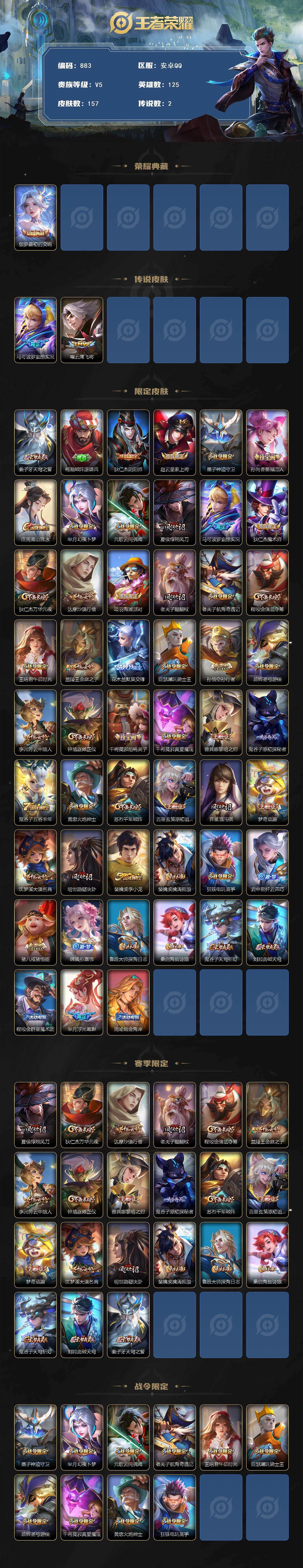 WZCMW495454王者荣耀账号详情图2