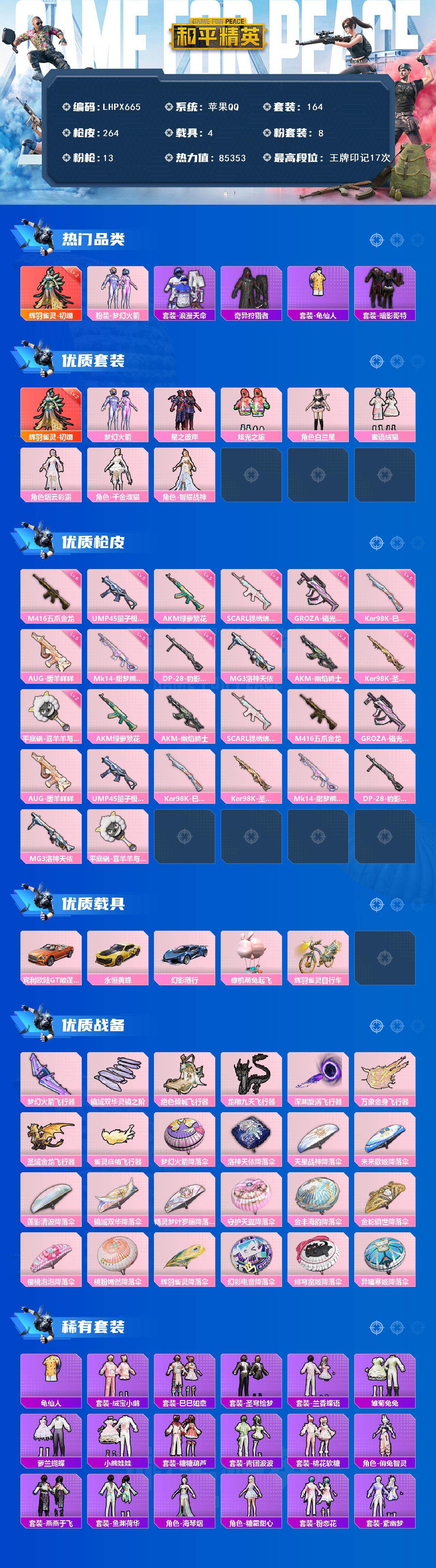 HPCMW463793和平精英账号详情图2