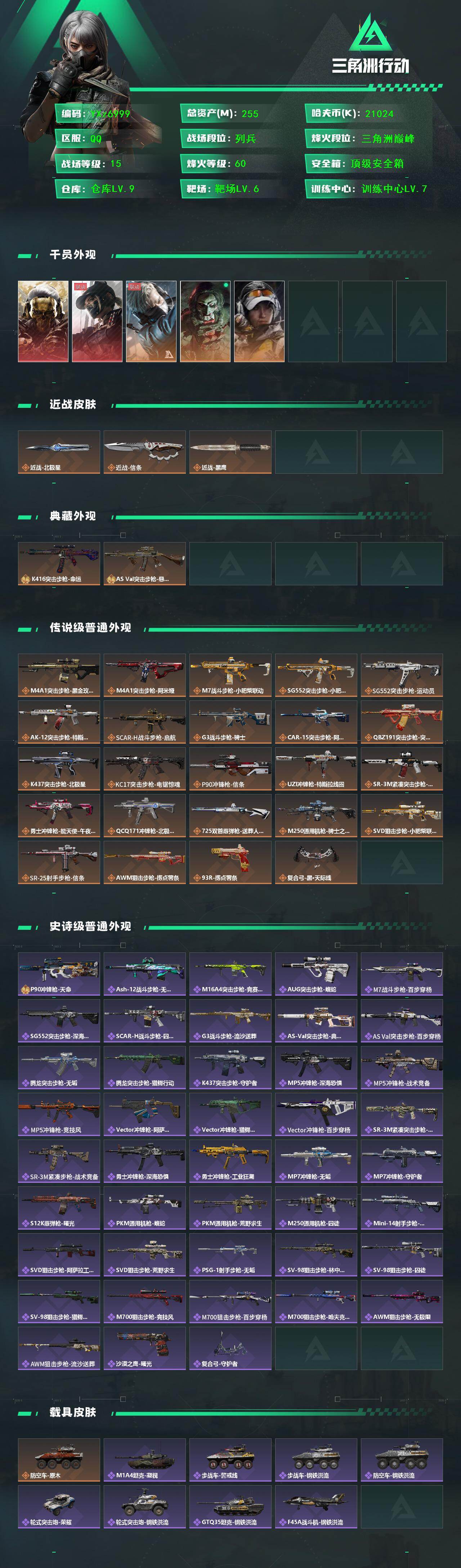 SJZCMW419002三角洲行动账号详情图2