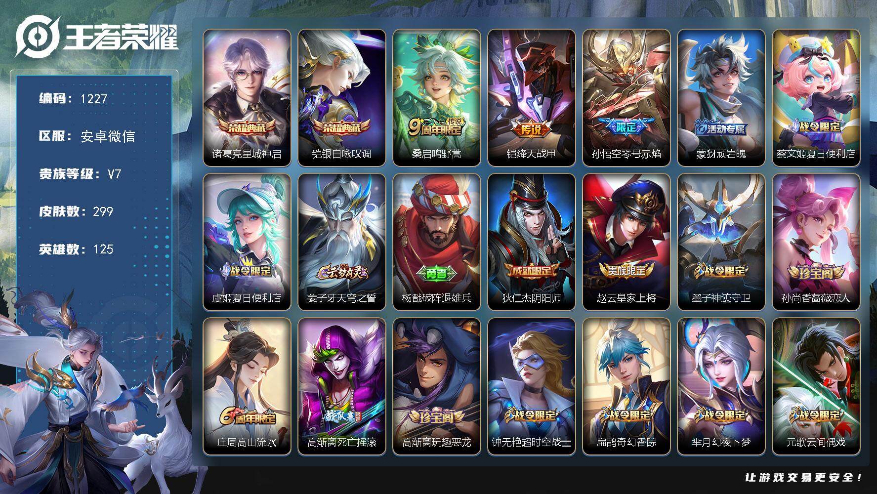 WZKG486563王者荣耀账号详情图14