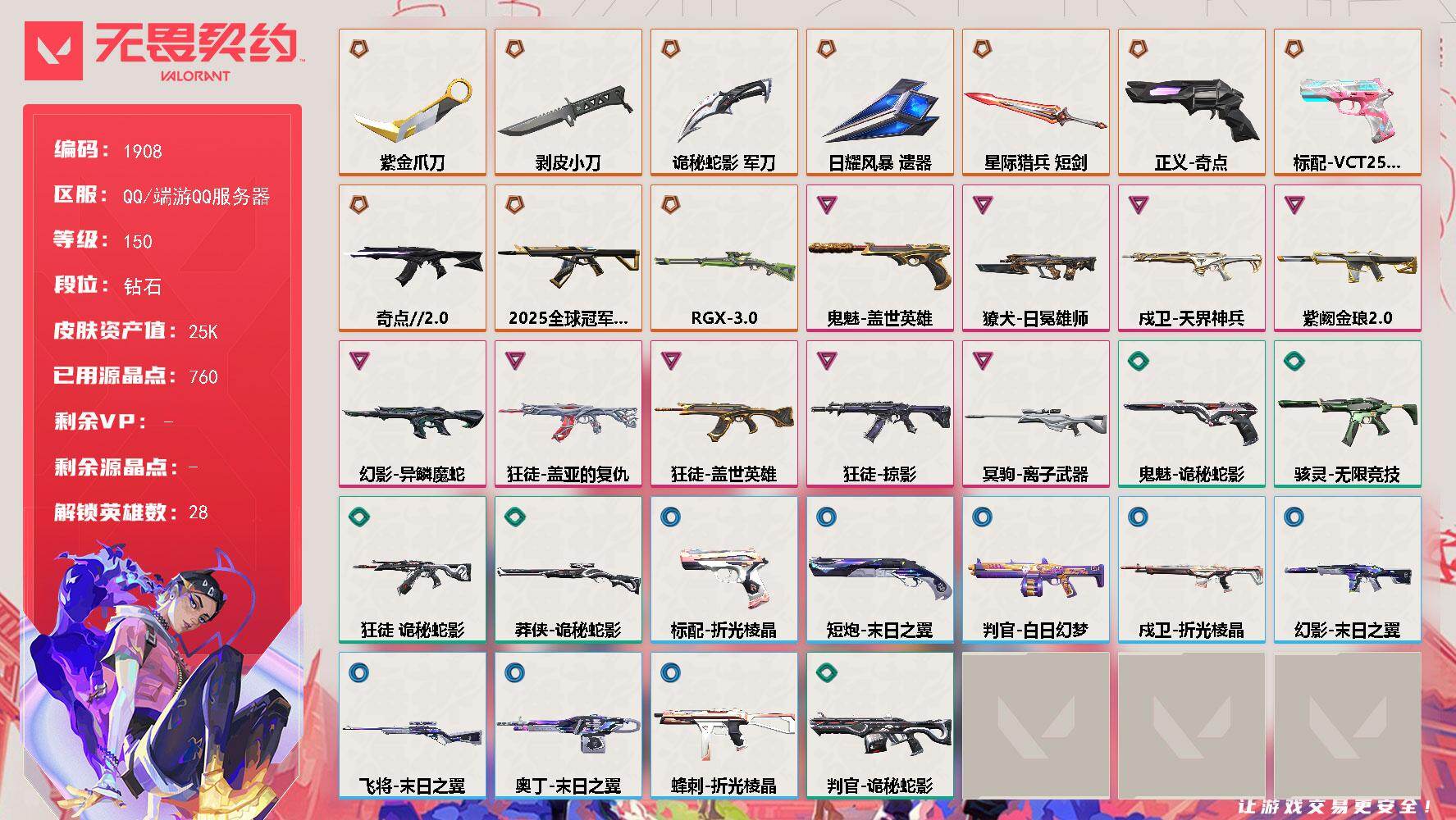 无畏契约账号QQ[15830407]【英雄】：幻棱，炼狱，维斯，暮蝶，钛狐，壹决，铁臂，捷风，雷兹，幽影，不死鸟，贤者，猎枭，蝰蛇，零，芮娜，奇乐，尚勃勒，霓虹，斯凯，夜露，星礈，K/O，海神，盖可，黑梦，钢锁
【近