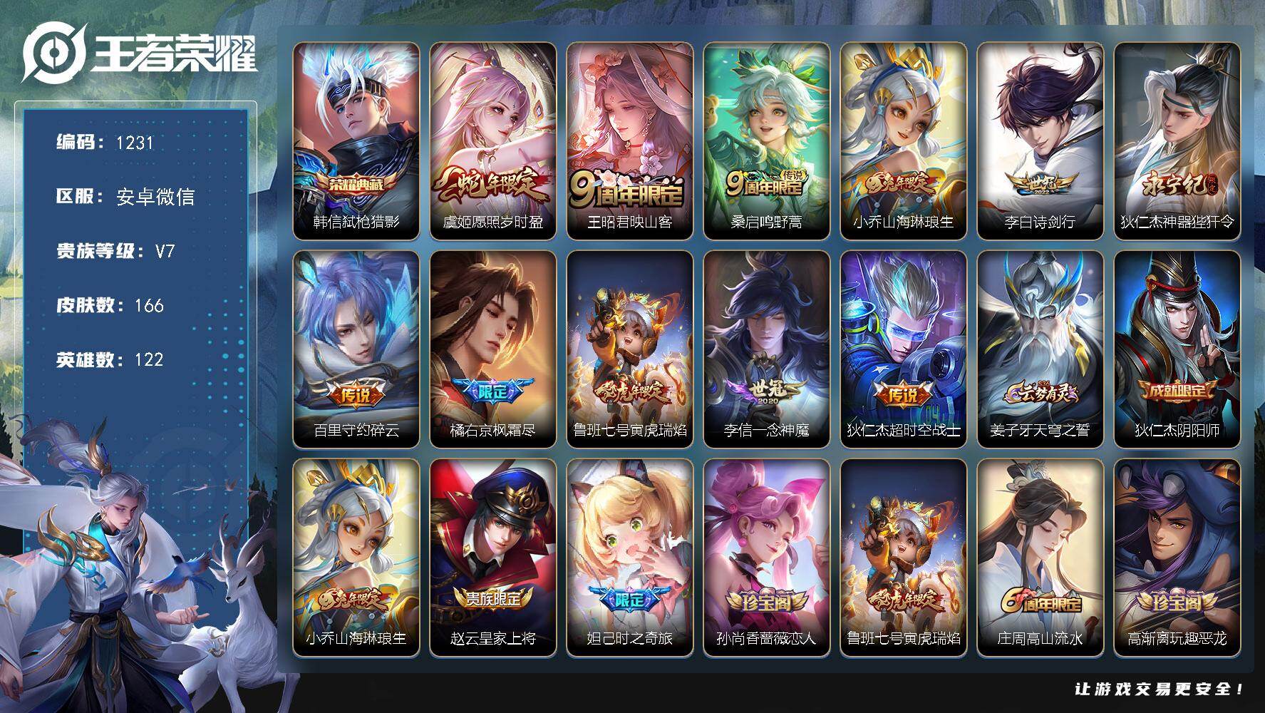 WZKG4100551王者荣耀账号详情图14 WZKG4100551王者荣耀账号详情图14