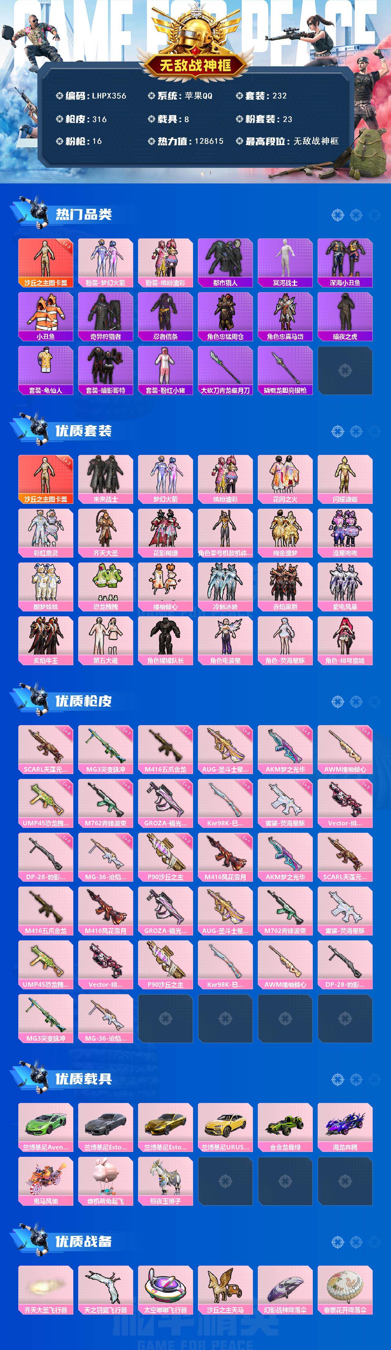 HPCMW463547和平精英账号详情图2