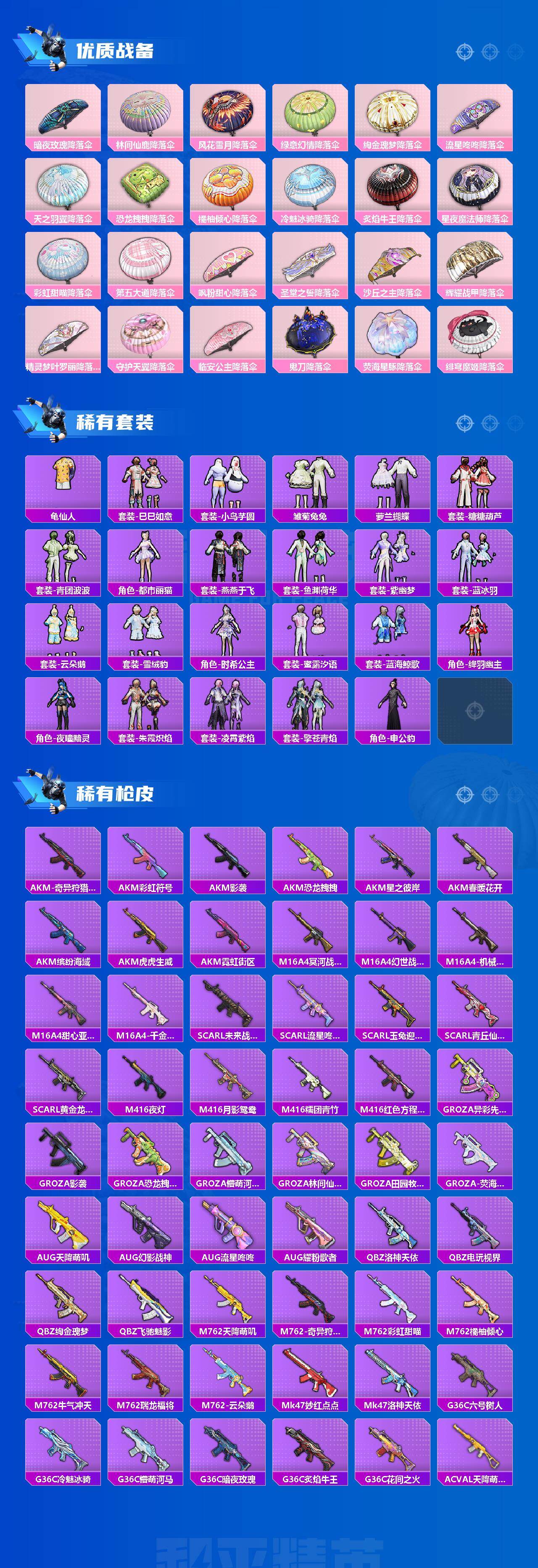 HPCMW463547和平精英账号详情图3