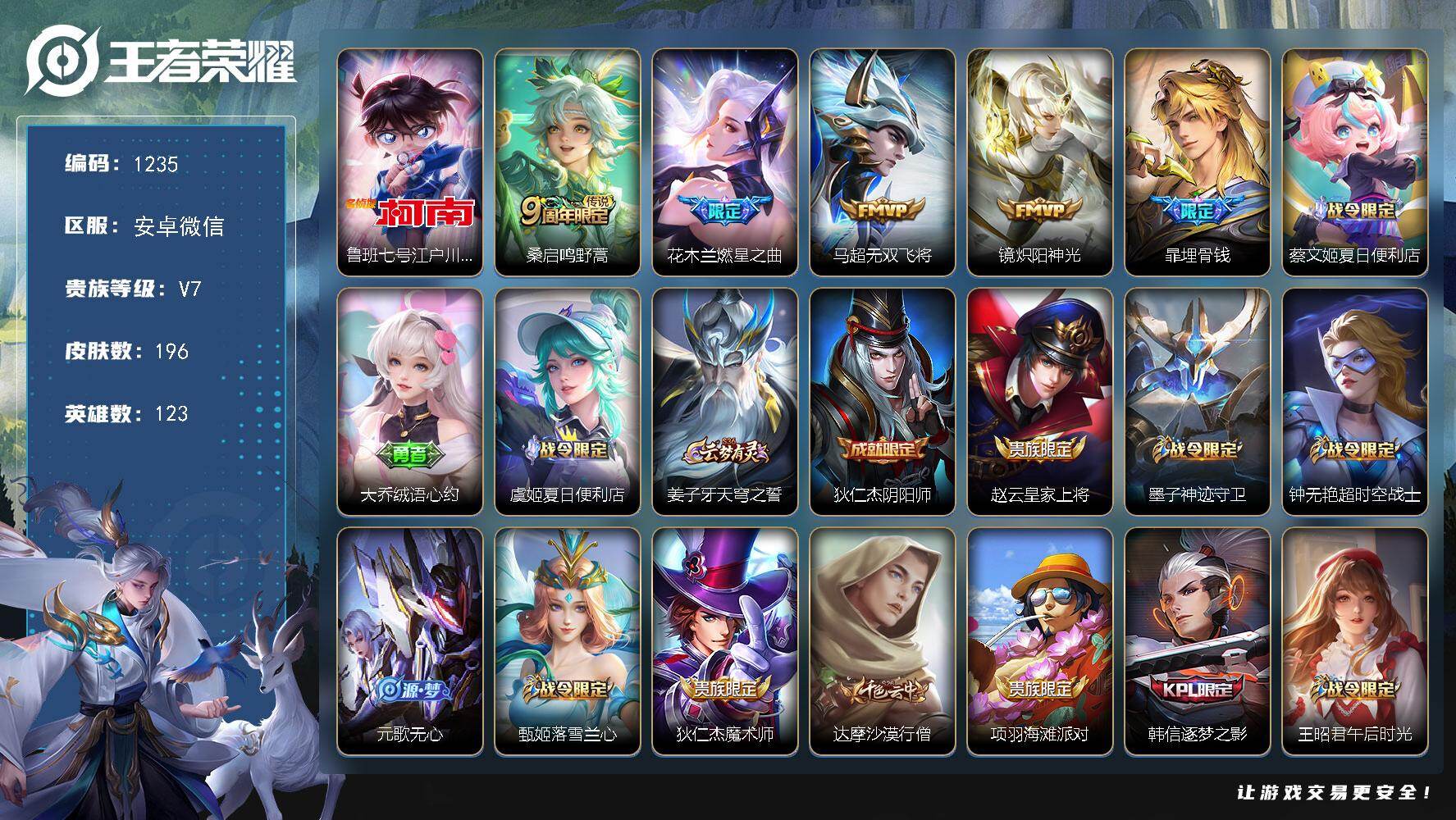 WZKG486564王者荣耀账号详情图14