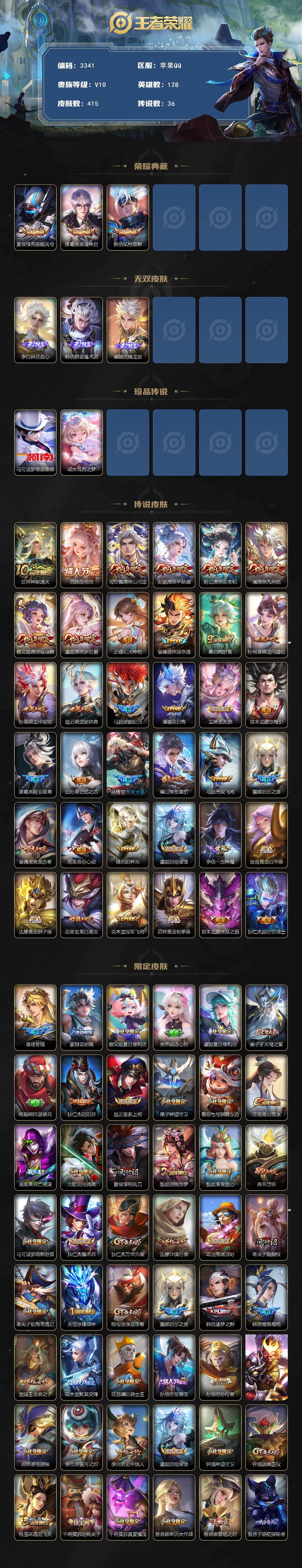 WZCMW471132王者荣耀账号详情图2 WZCMW471132王者荣耀账号详情图2