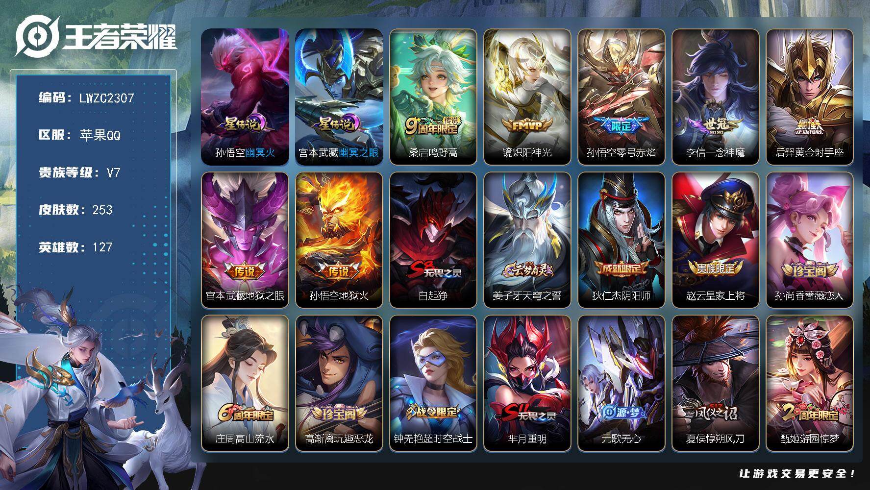 WZLX471141王者荣耀账号详情图15