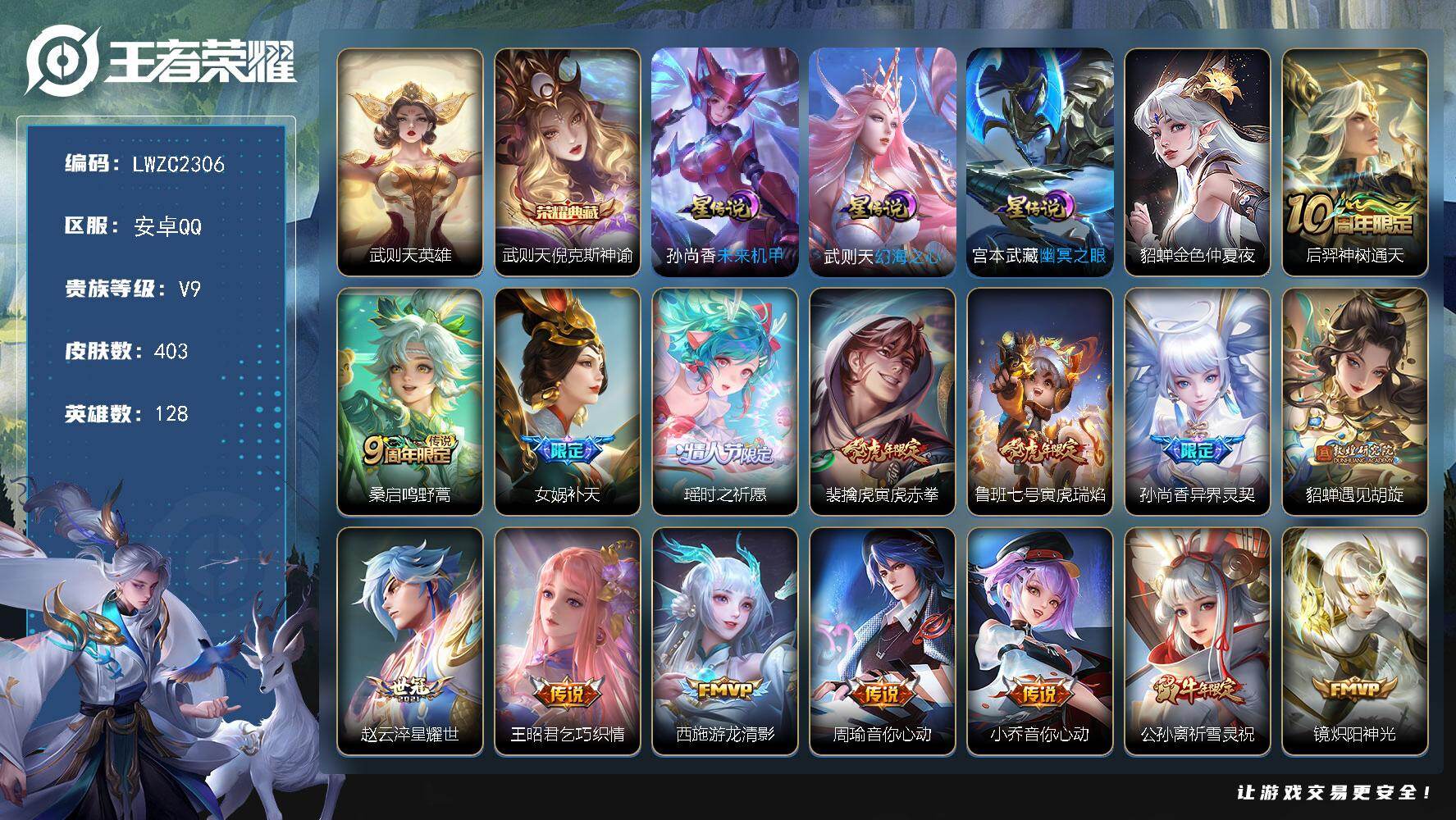王者荣耀账号安卓QQ128英雄-403皮肤-【特价急出/详情看图】安卓Q-V9-永恒钻石III段位-128英雄-403皮