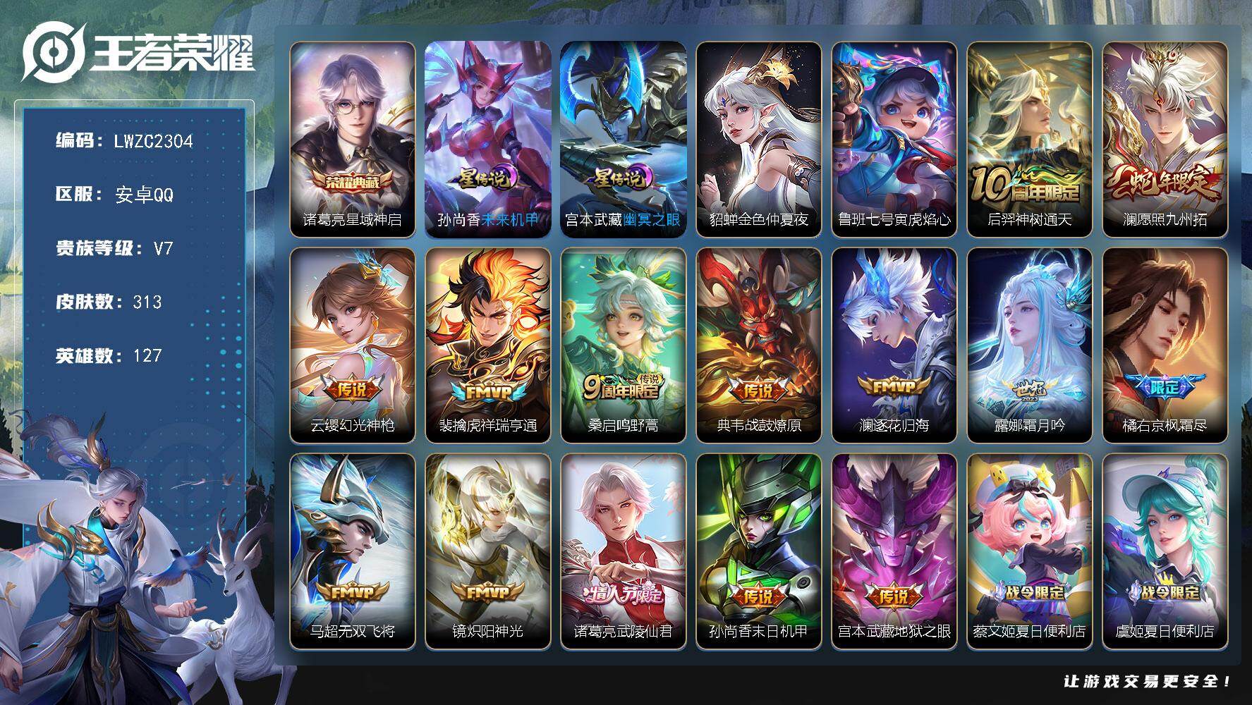 WZLX471215王者荣耀账号详情图16