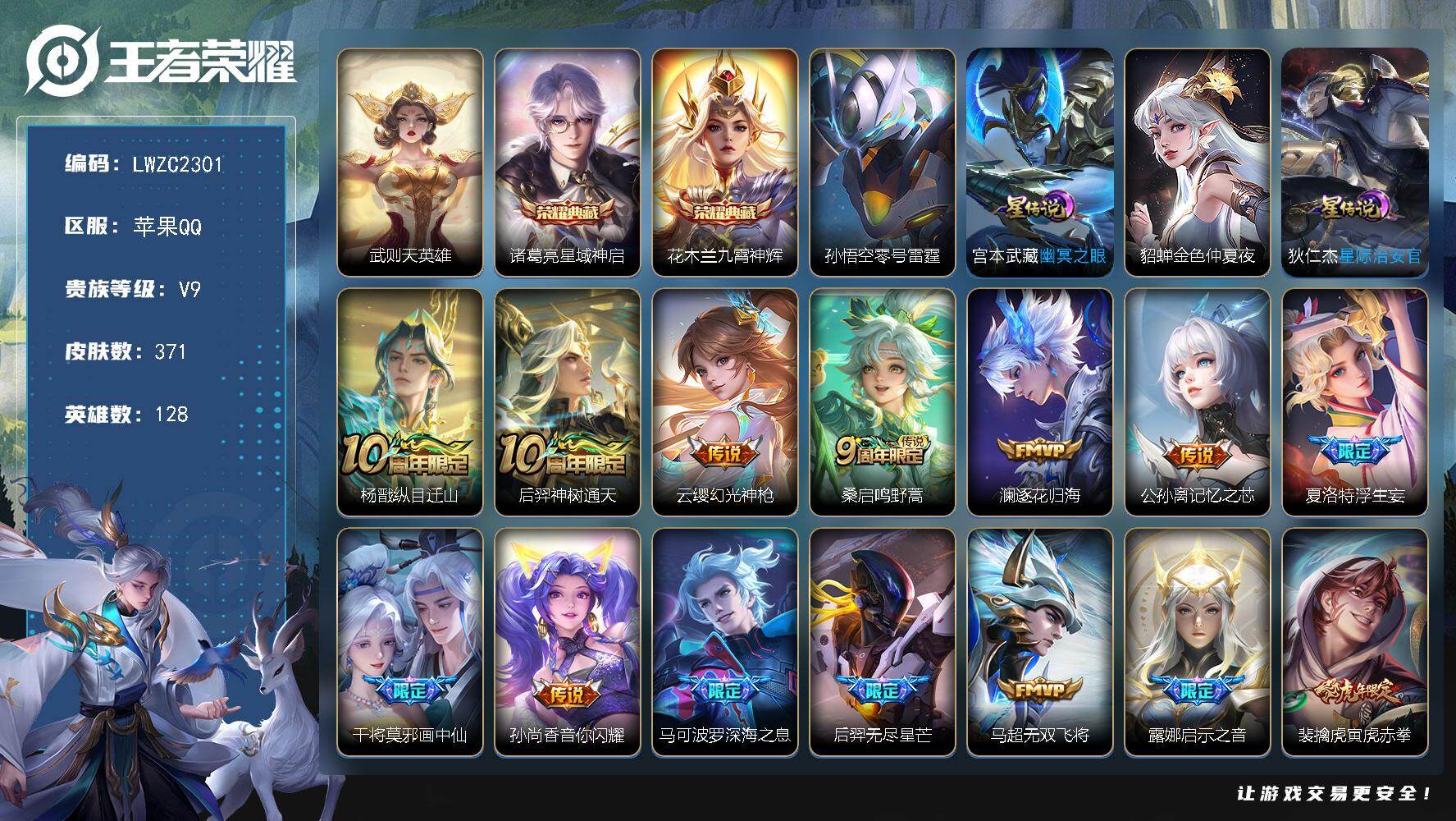 王者荣耀账号苹果QQ128英雄-371皮肤-【特价急出/详情看图，，对抗路20段，4市标】苹果Q-V9-至尊星耀IV段位