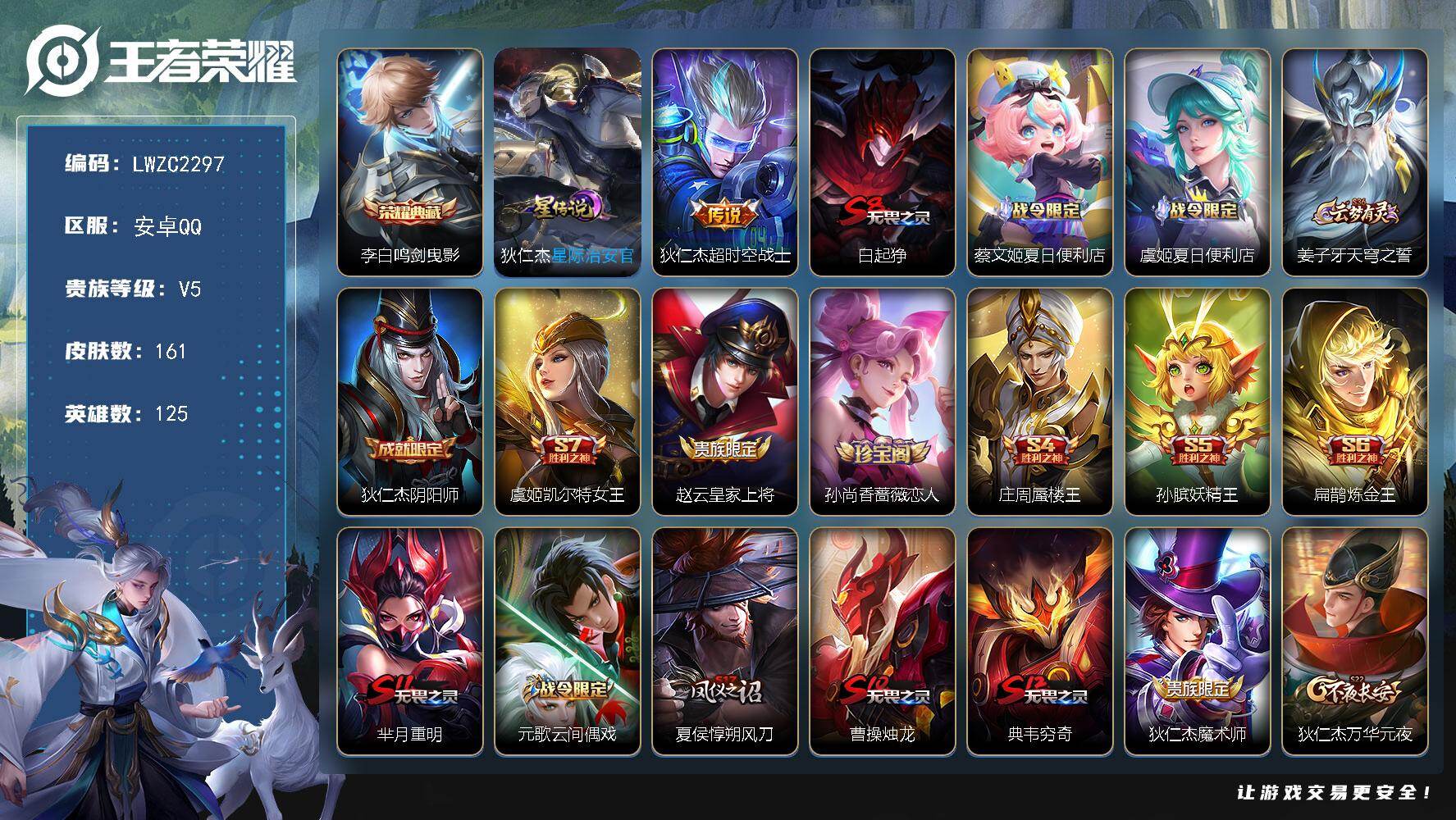 WZLX471235王者荣耀账号详情图19