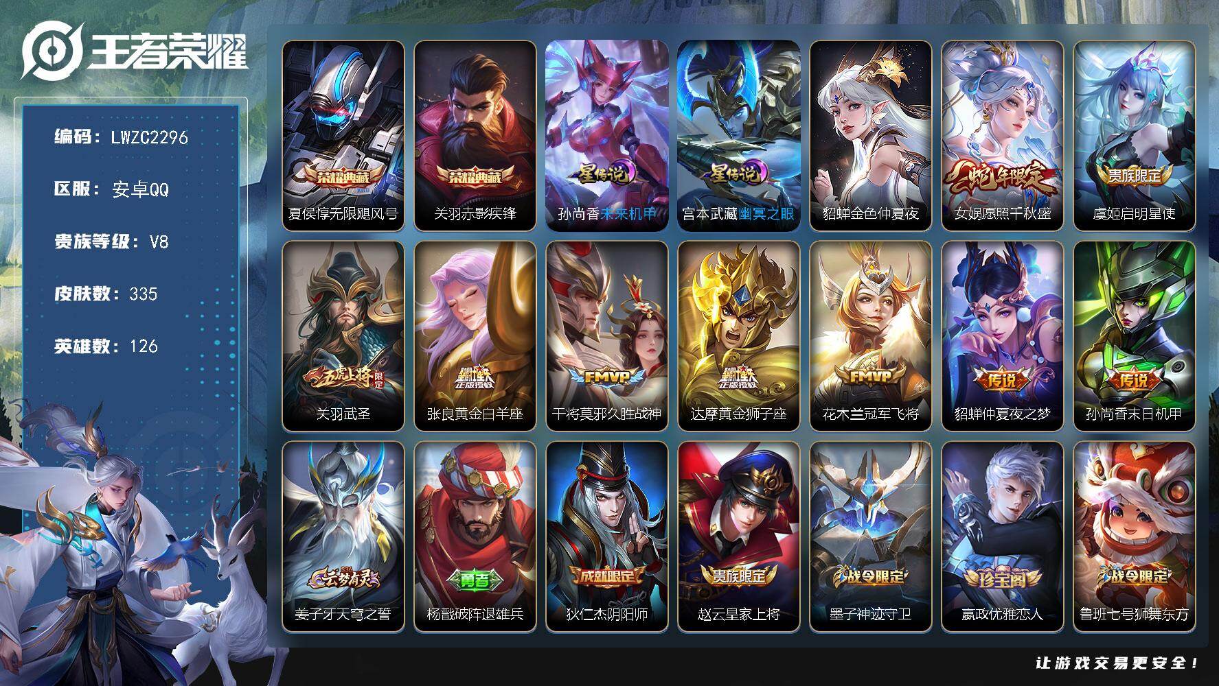 WZLX471238王者荣耀账号详情图21 WZLX471238王者荣耀账号详情图21