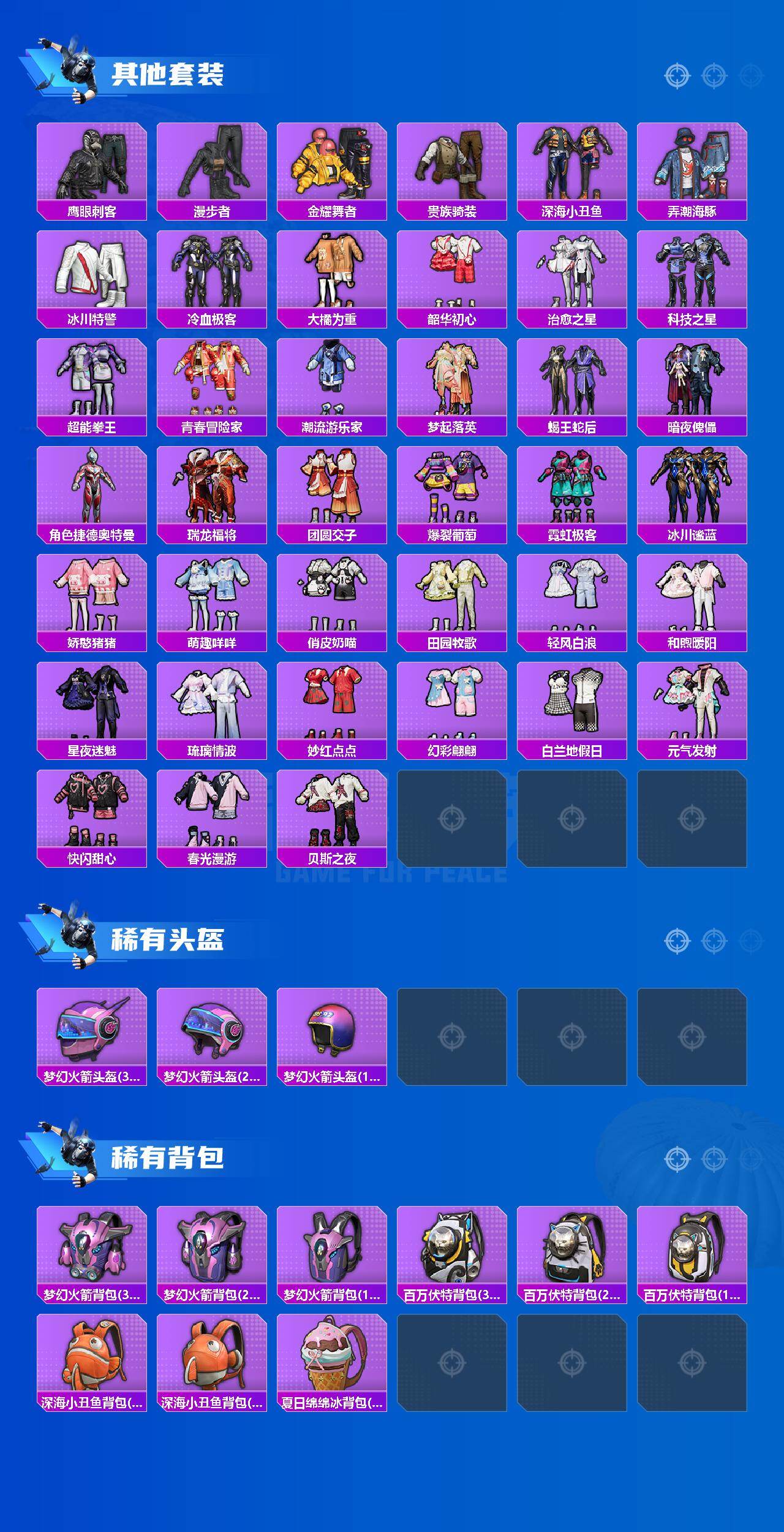 HPLX469492和平精英账号详情图5