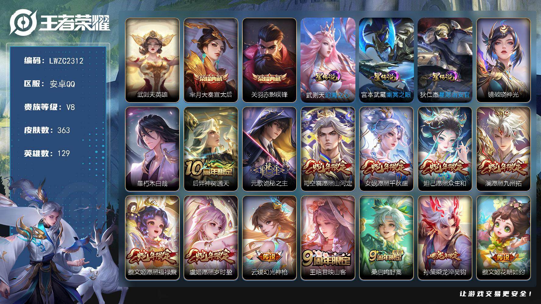 王者荣耀账号安卓QQ129英雄-363皮肤-【特价急出/详情看图】安卓Q-V8-至尊星耀V段位-129英雄-363皮肤-