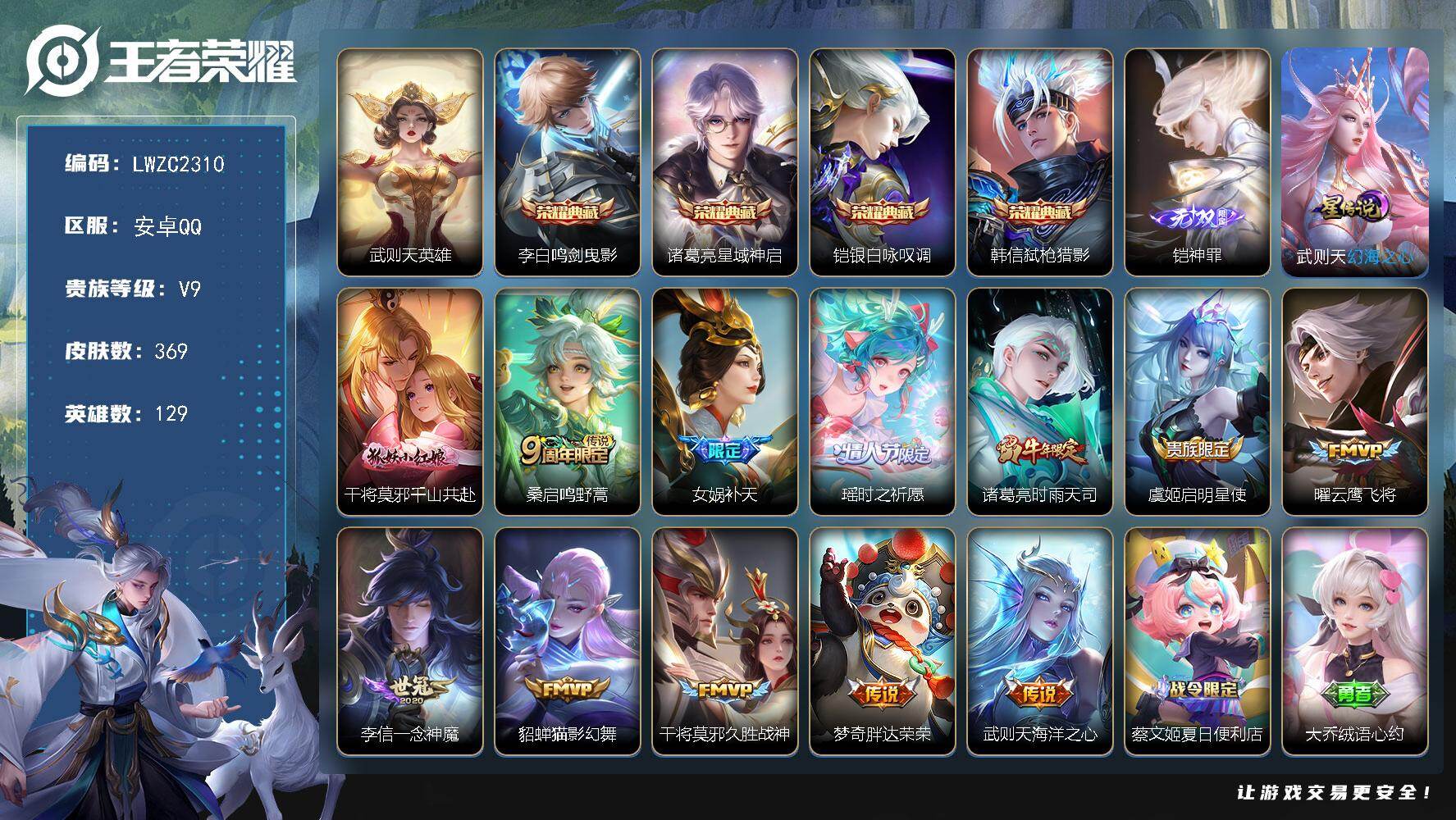 WZLX471254王者荣耀账号详情图25