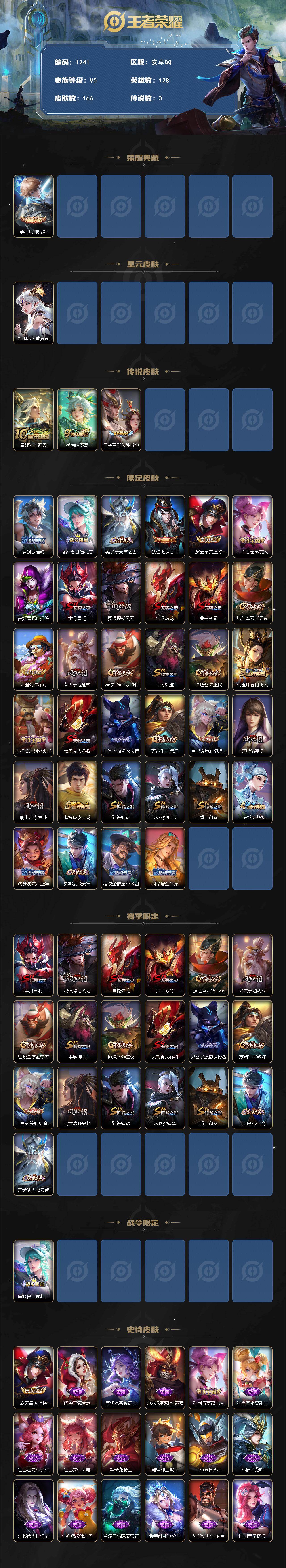 WZKG484402王者荣耀账号详情图2 WZKG484402王者荣耀账号详情图2