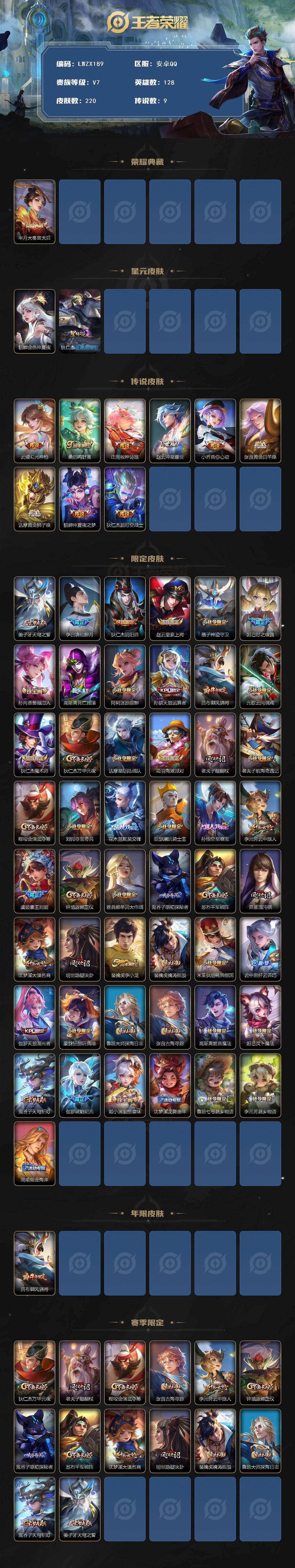 WZLE471394王者荣耀账号详情图2 WZLE471394王者荣耀账号详情图2