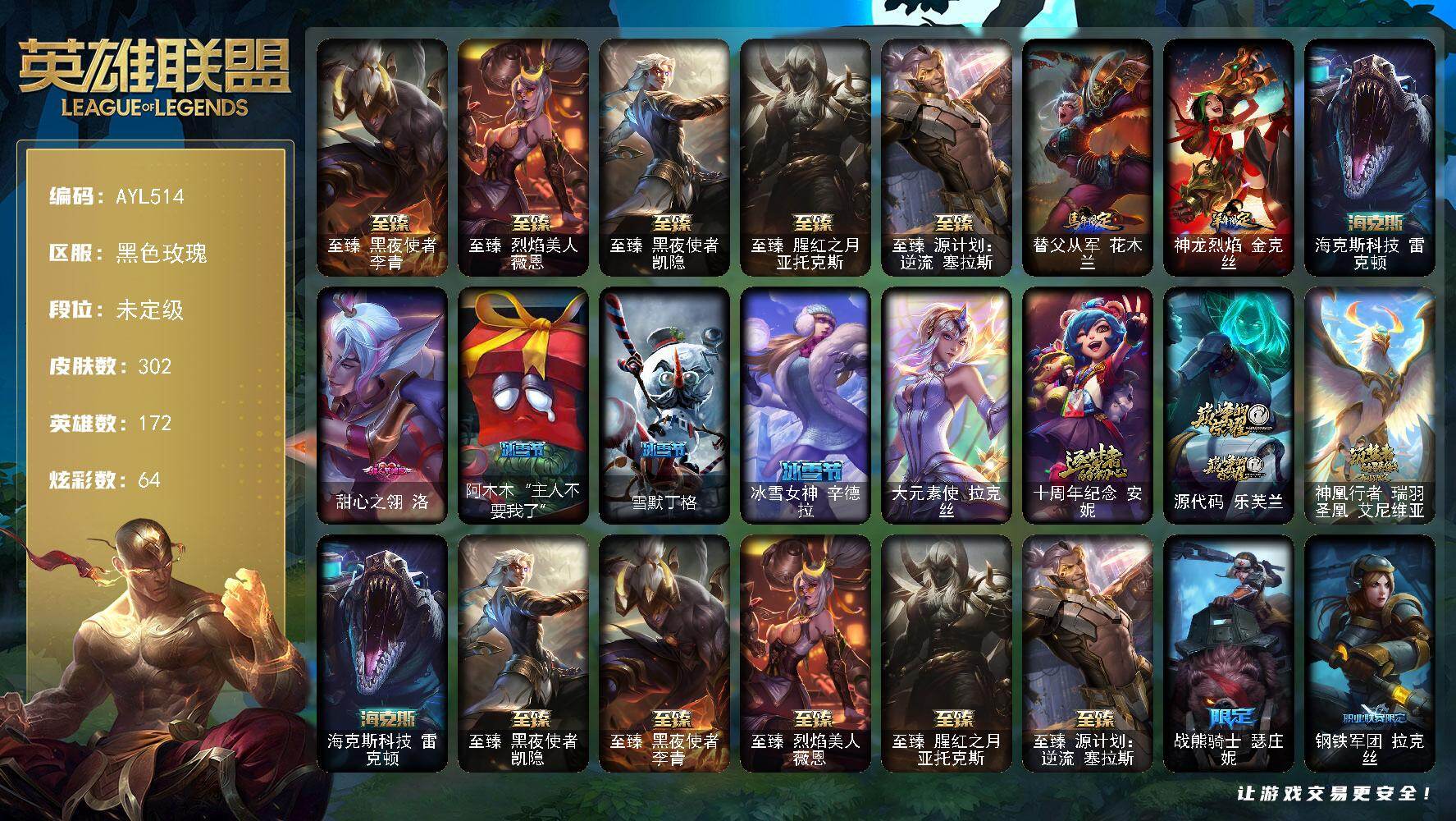 英雄联盟账号电信黑色玫瑰172英雄-302皮肤-【特价出售/店主推荐】
未定级段位-172英雄-302皮肤-64炫彩-1终极