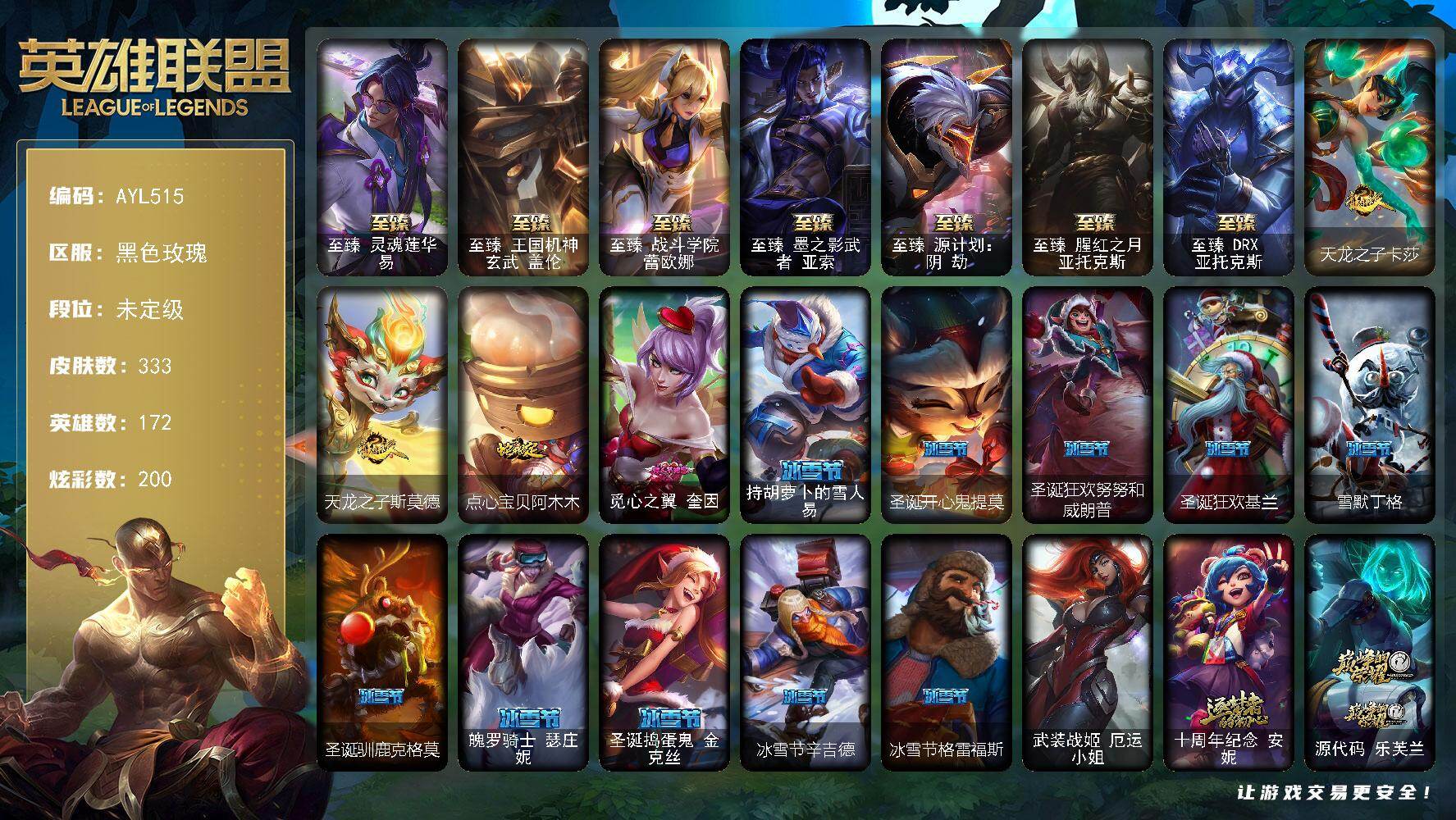 英雄联盟账号电信【特价出售/店主推荐】
未定级段位-172英雄-333皮肤-200炫彩-1终极-13神话-38限定-39传说-66史诗
【珍稀头像】：星界起源头像
【至臻皮肤】：至臻灵魂莲华易，至臻王国机神玄武盖伦