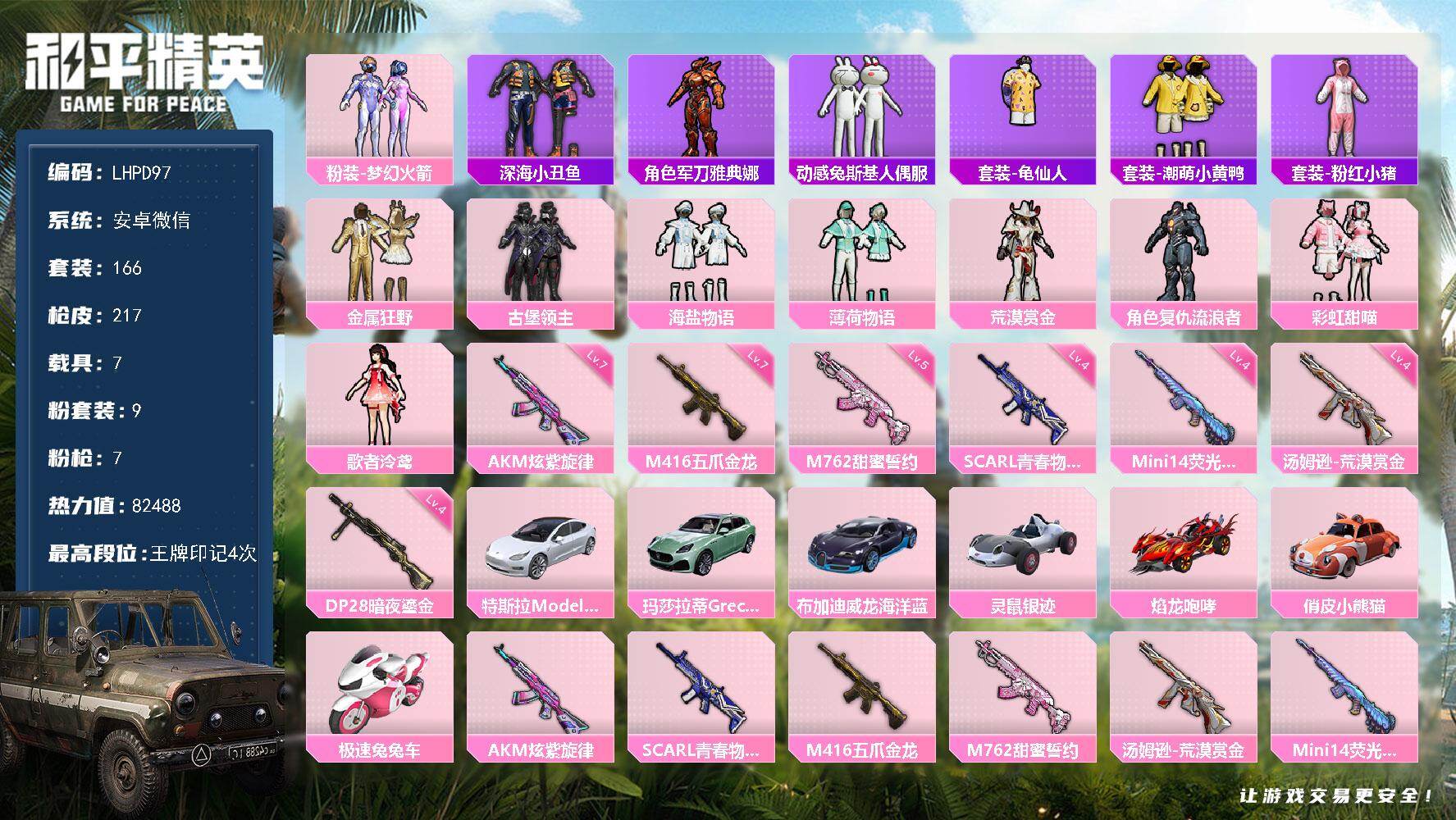 和平精英账号安卓微信7载具-166套装-217枪皮-【店主推荐捡漏号！可直接换绑】安卓 微信-9粉装-7特效枪-7载具-