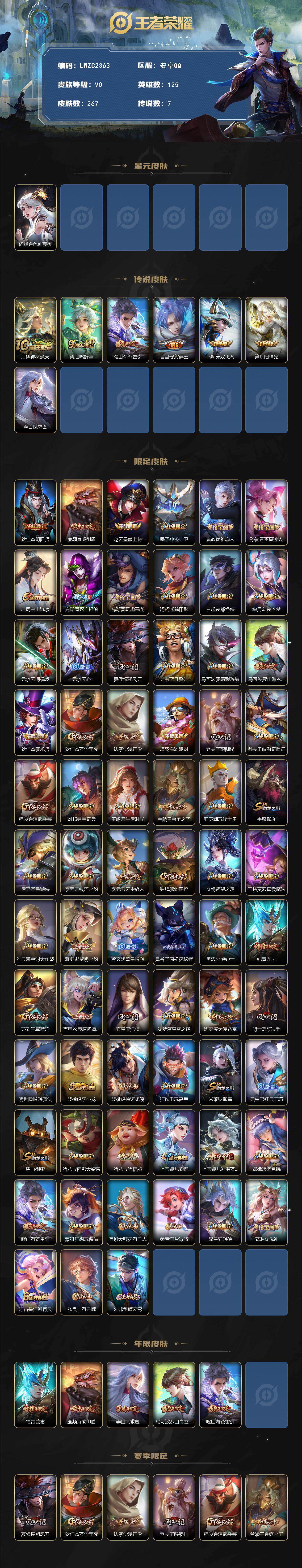 WZCMW485530王者荣耀账号详情图2 WZCMW485530王者荣耀账号详情图2