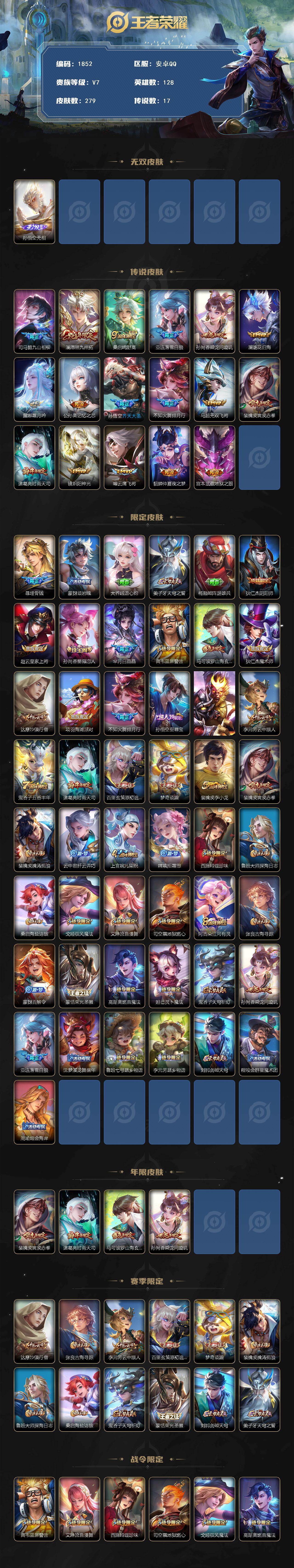 WZQM471299王者荣耀账号详情图3