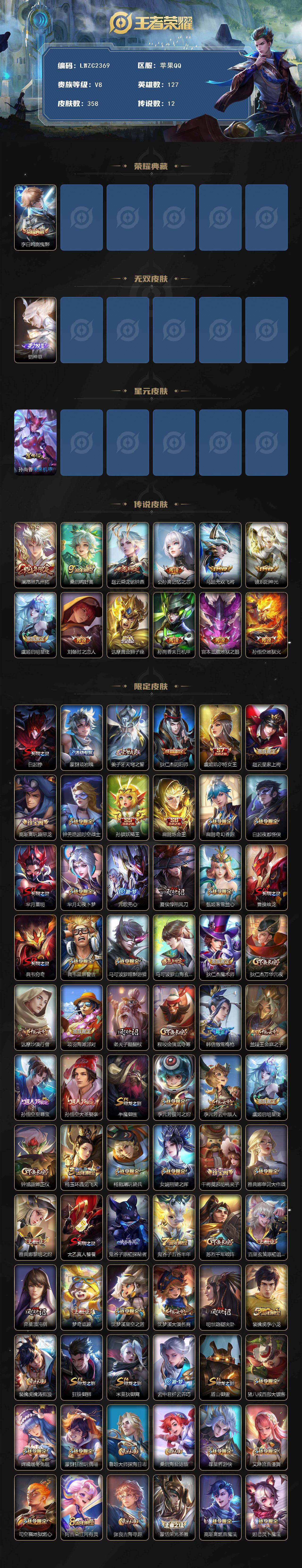 WZLX485479王者荣耀账号详情图2 WZLX485479王者荣耀账号详情图2