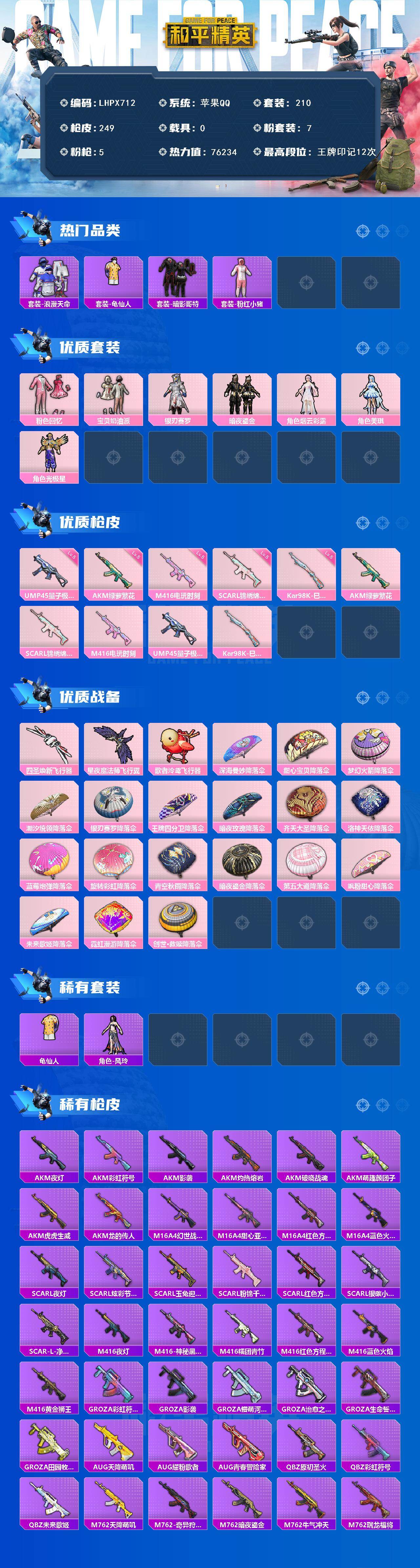 HPLE437447和平精英账号详情图2