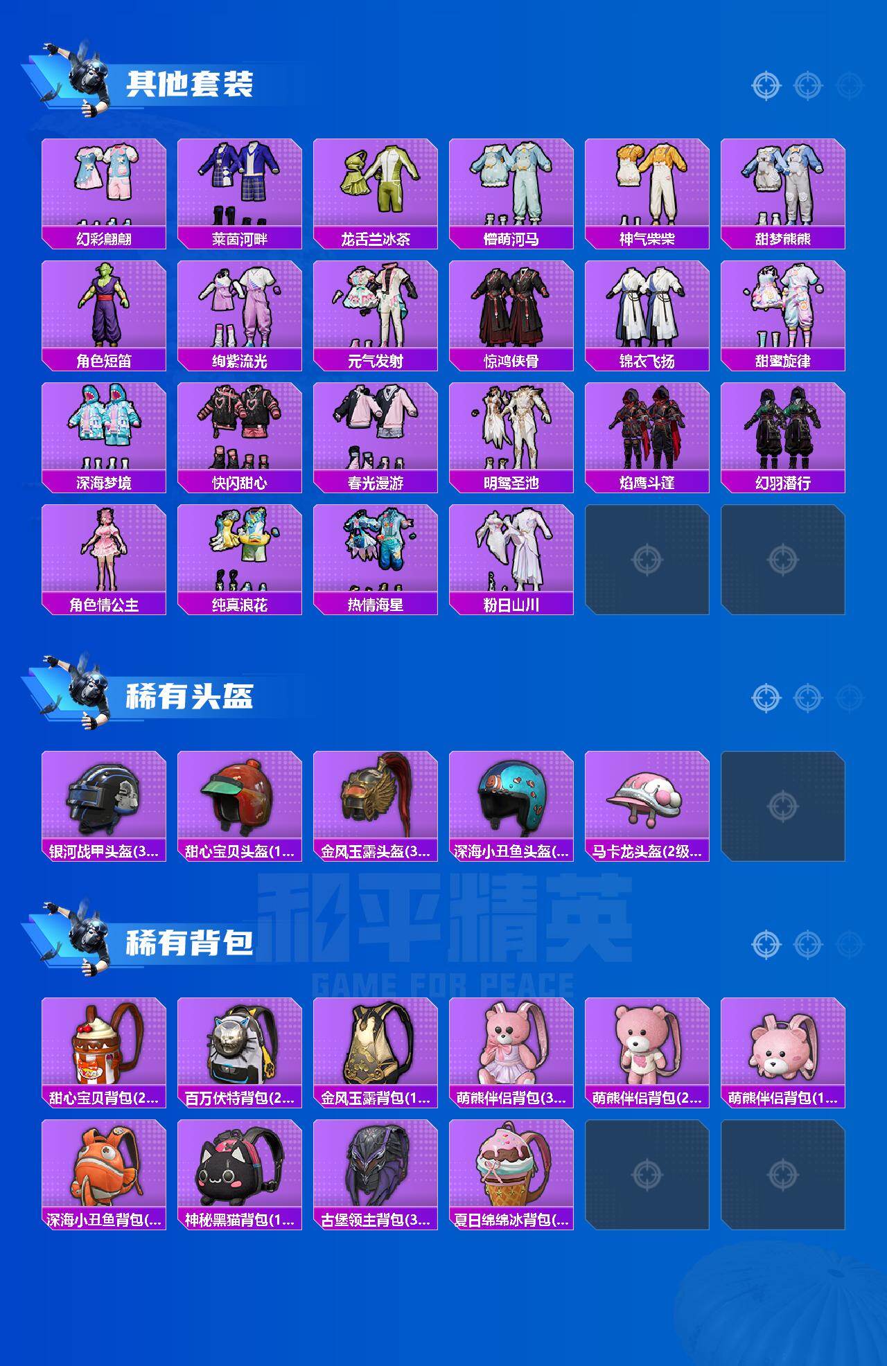 HPLE437447和平精英账号详情图6