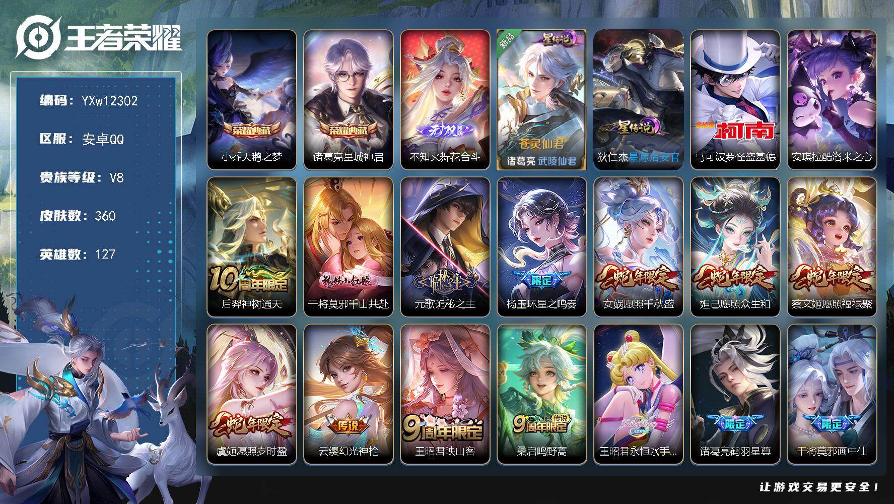 王者荣耀账号安卓QQ127英雄-360皮肤-【精品女号·金标万战干将莫邪·金标不知火舞·金标安吉拉·金标鬼谷子·中路52