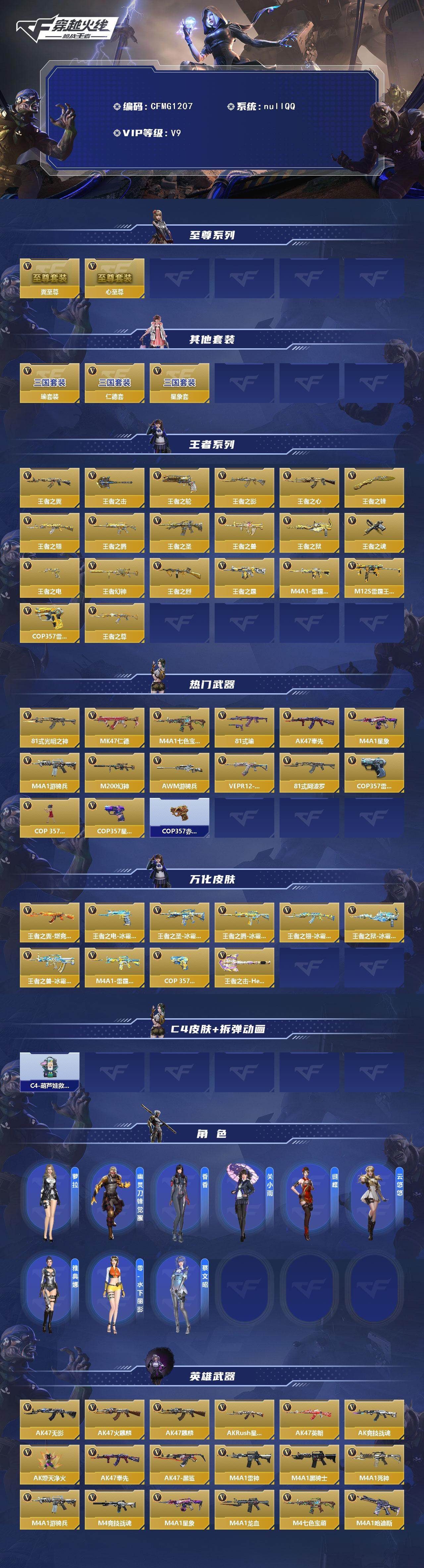 CFMQM45678枪战王者账号详情图3