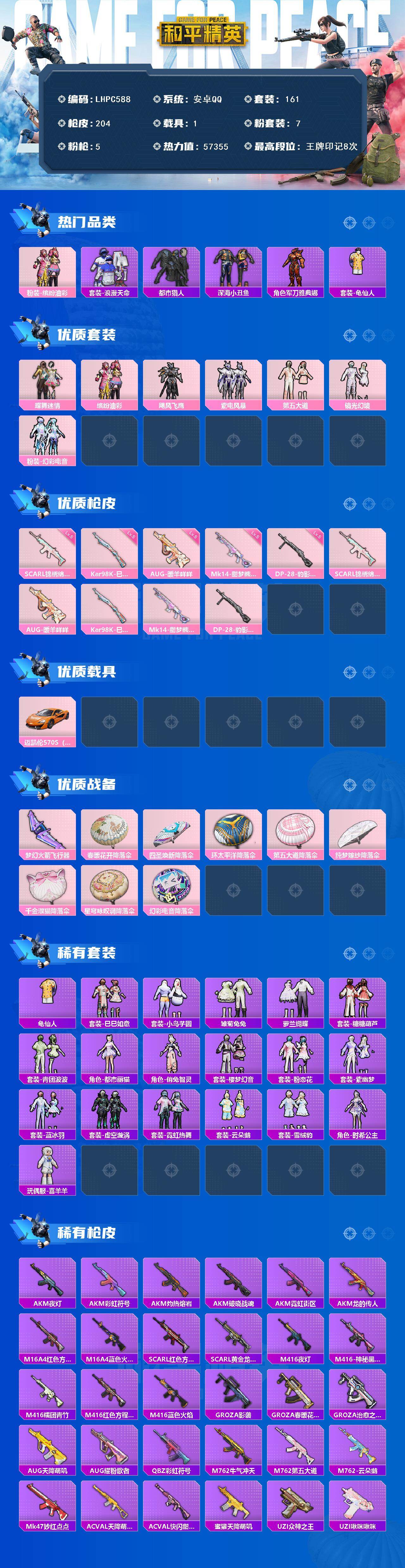 HPCMW466597和平精英账号详情图2