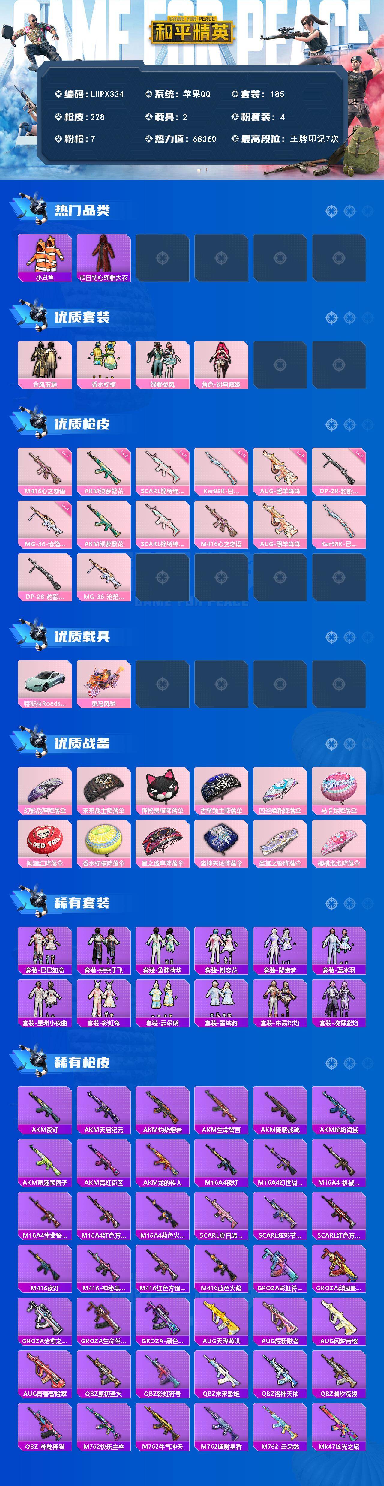 HPLX462975和平精英账号详情图2