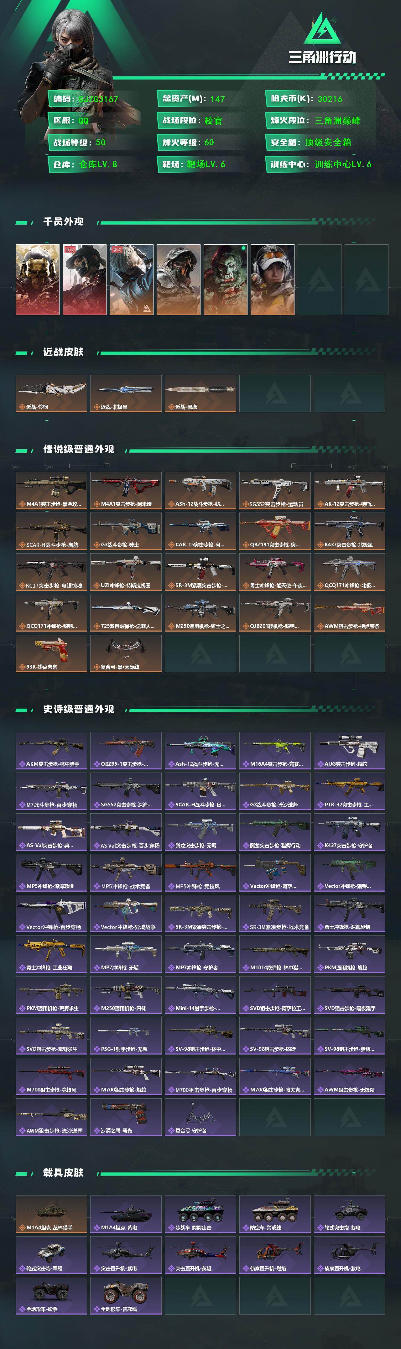 SJZQM418582三角洲行动账号详情图3 SJZQM418582三角洲行动账号详情图3