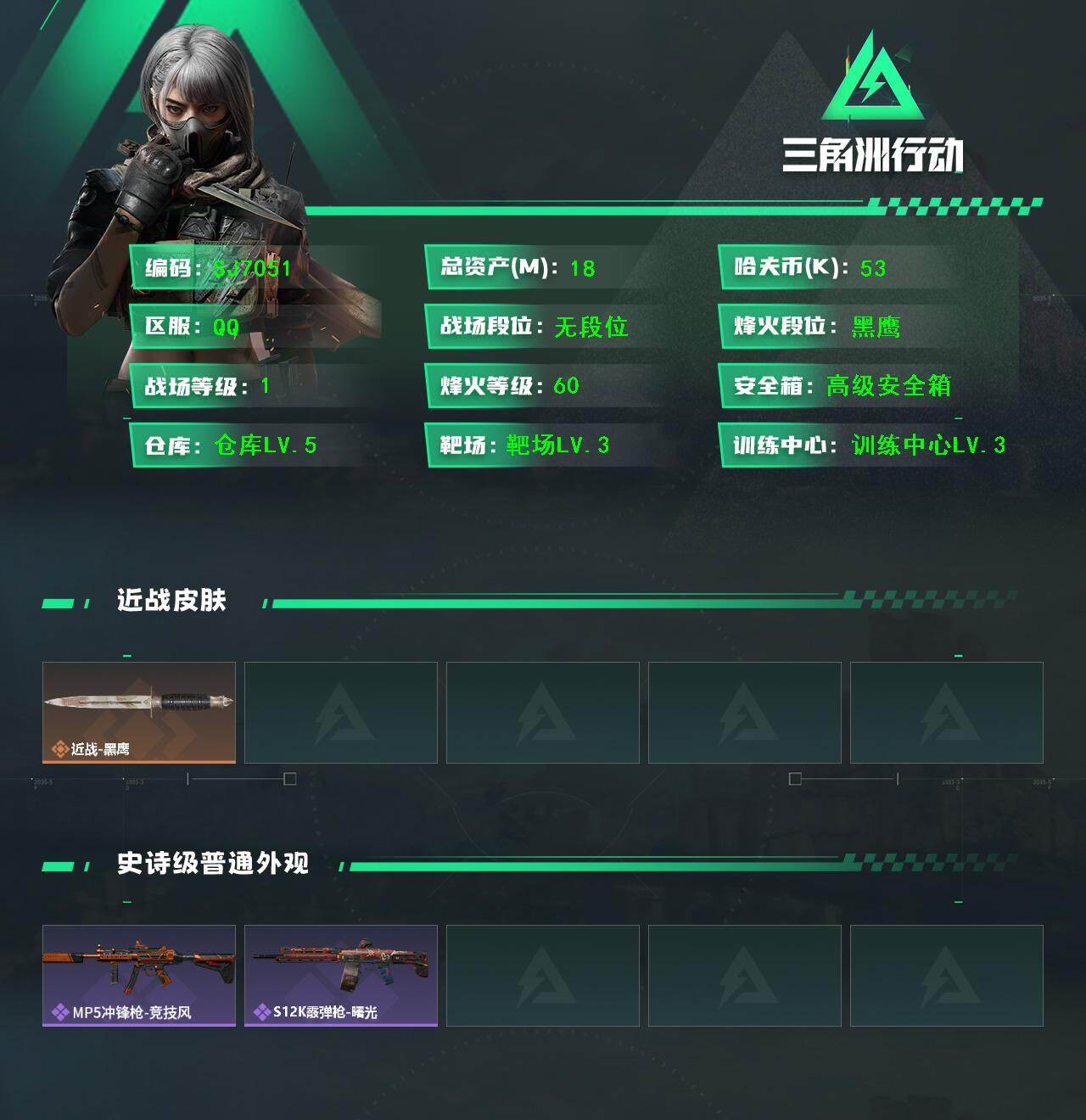 SJZEY418695三角洲行动账号详情图2