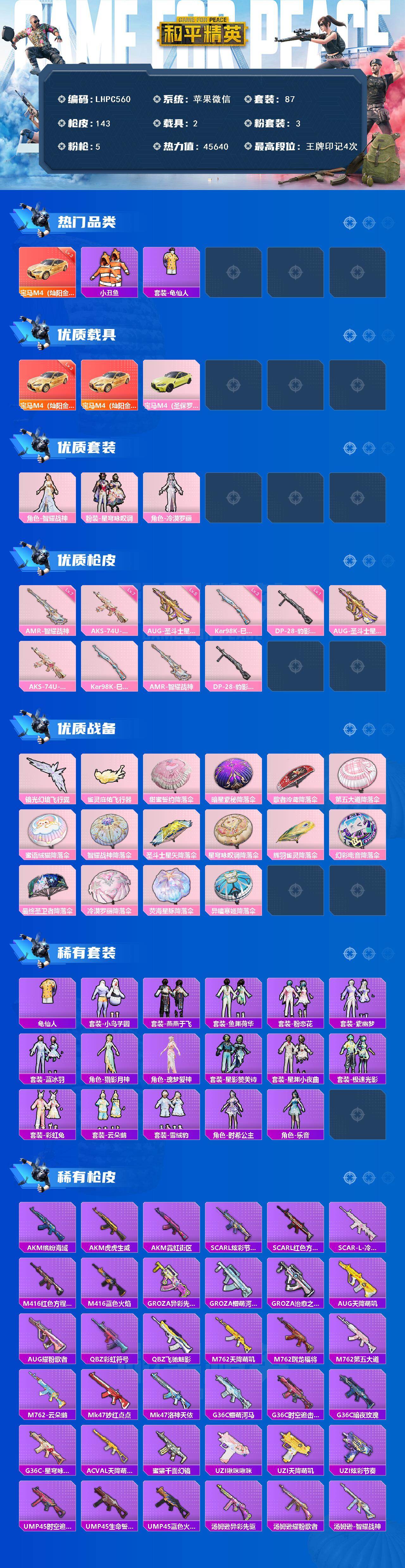 HPCMW466422和平精英账号详情图2