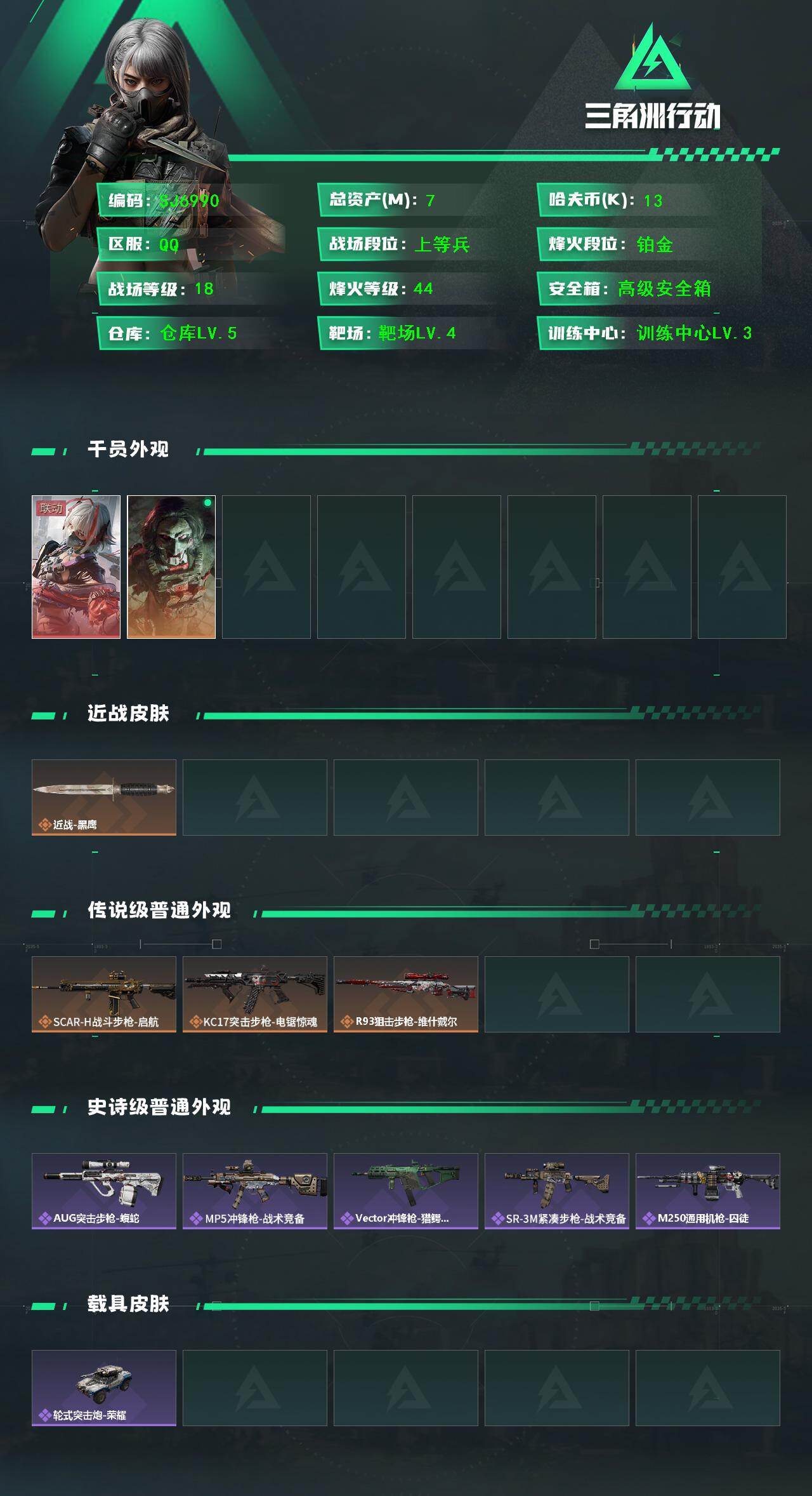 SJZEY428469三角洲行动账号详情图2