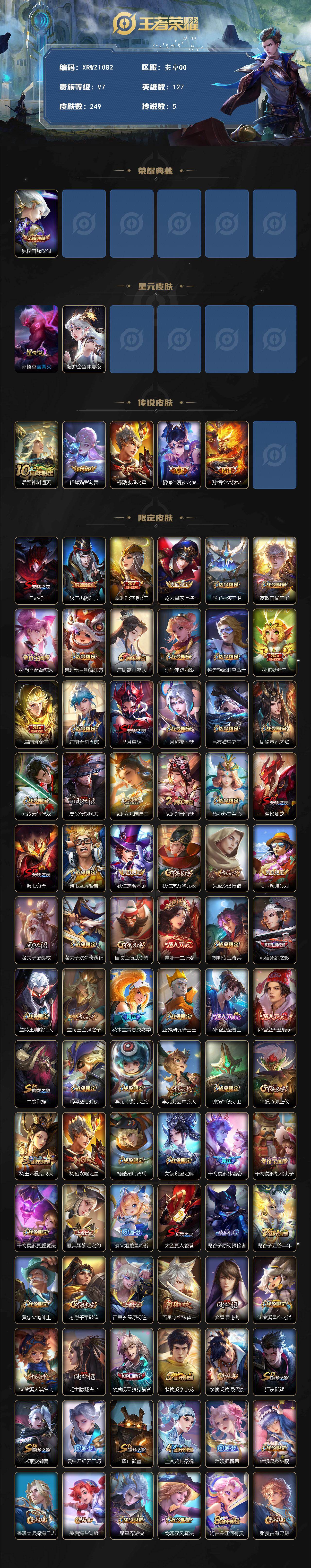 WZJM471479王者荣耀账号详情图2 WZJM471479王者荣耀账号详情图2