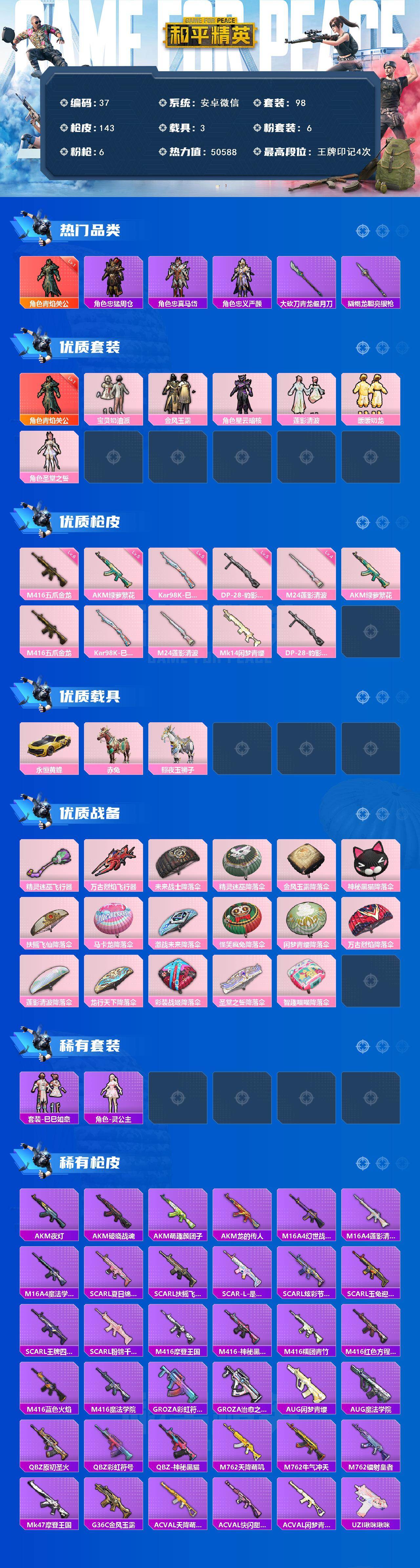 HPQYYX437521和平精英账号详情图2